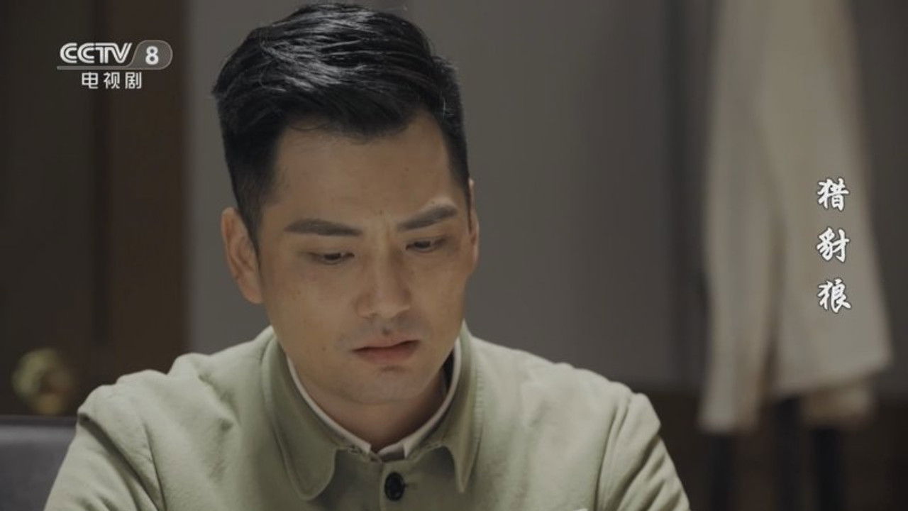 猎豺狼 — Épisode 8