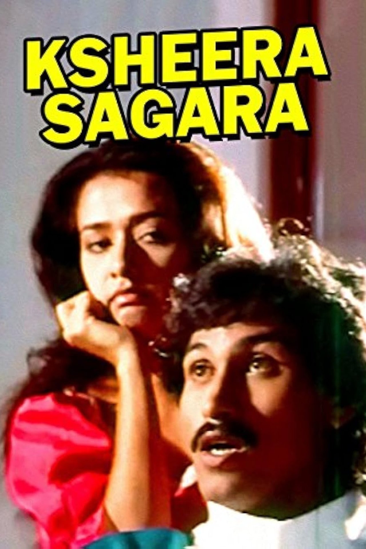 ಕ್ಷೀರ ಸಾಗರ ಕ್ಷೀರ ಸಾಗರ