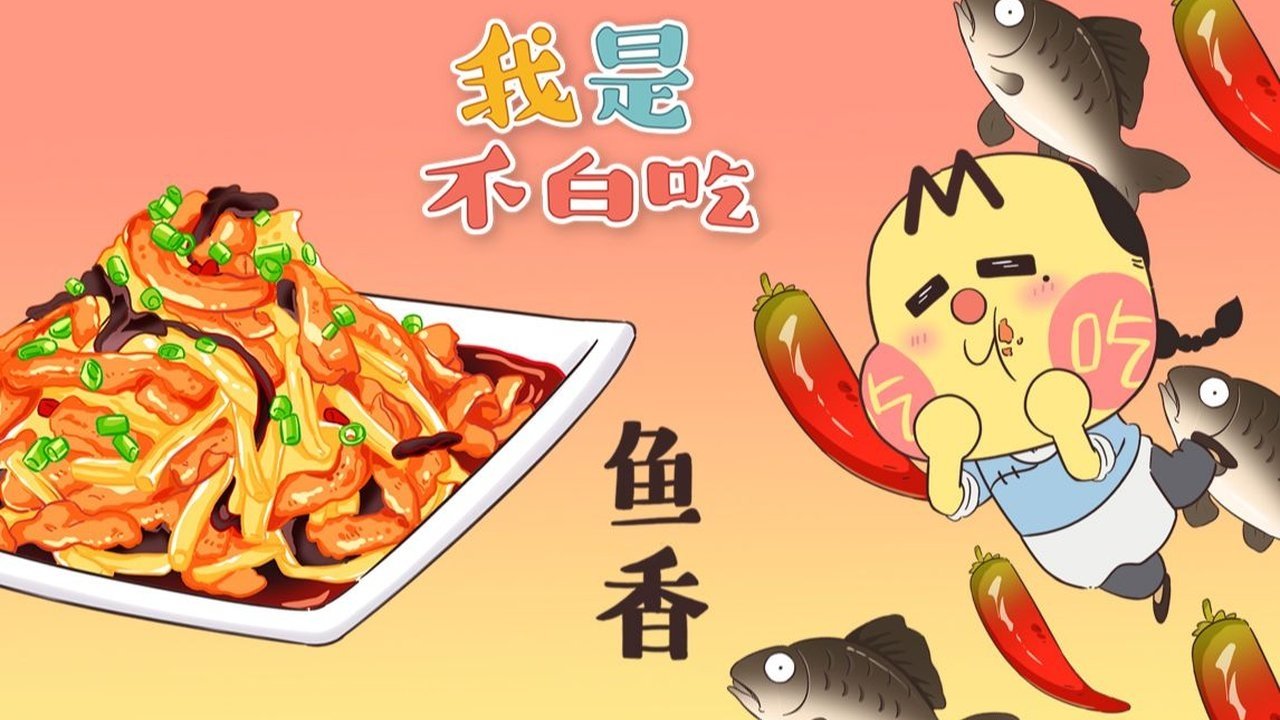 Wo Shi Bu Bai Chi - Season 1 Episode 279 : Episode 279