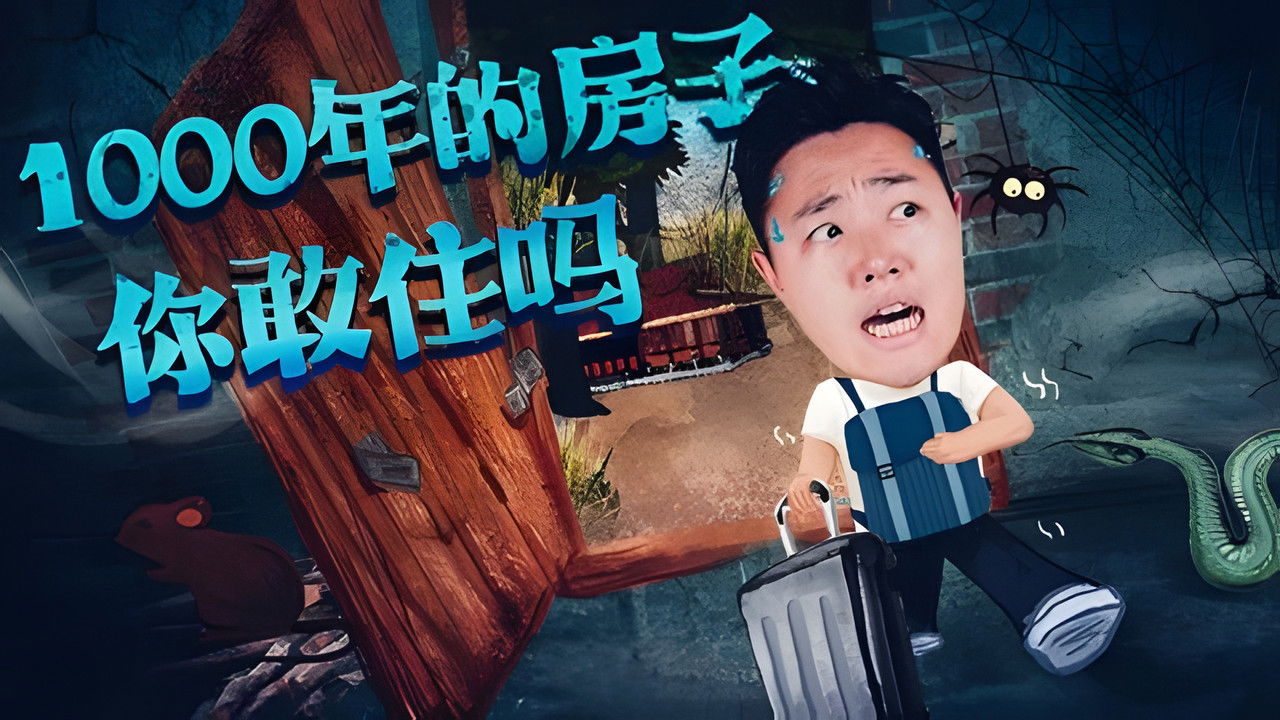 X Fun吃货俱乐部 — Épisode 24