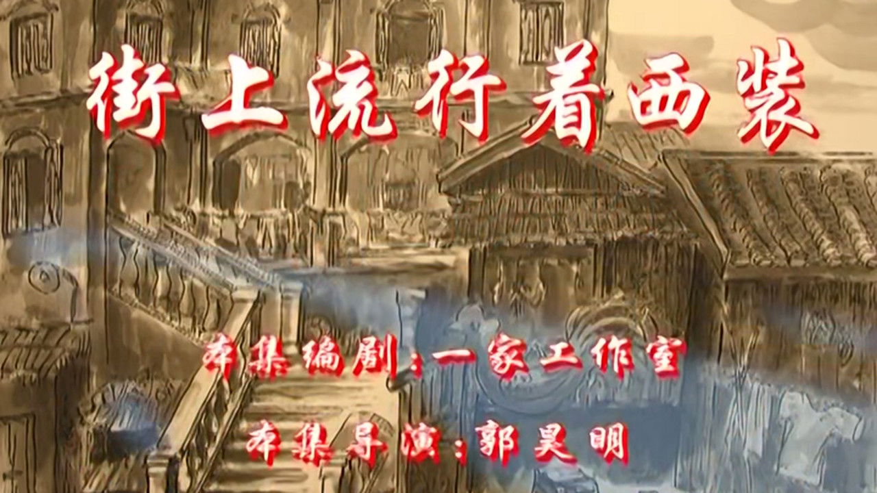 七十二家房客 — Épisode 61