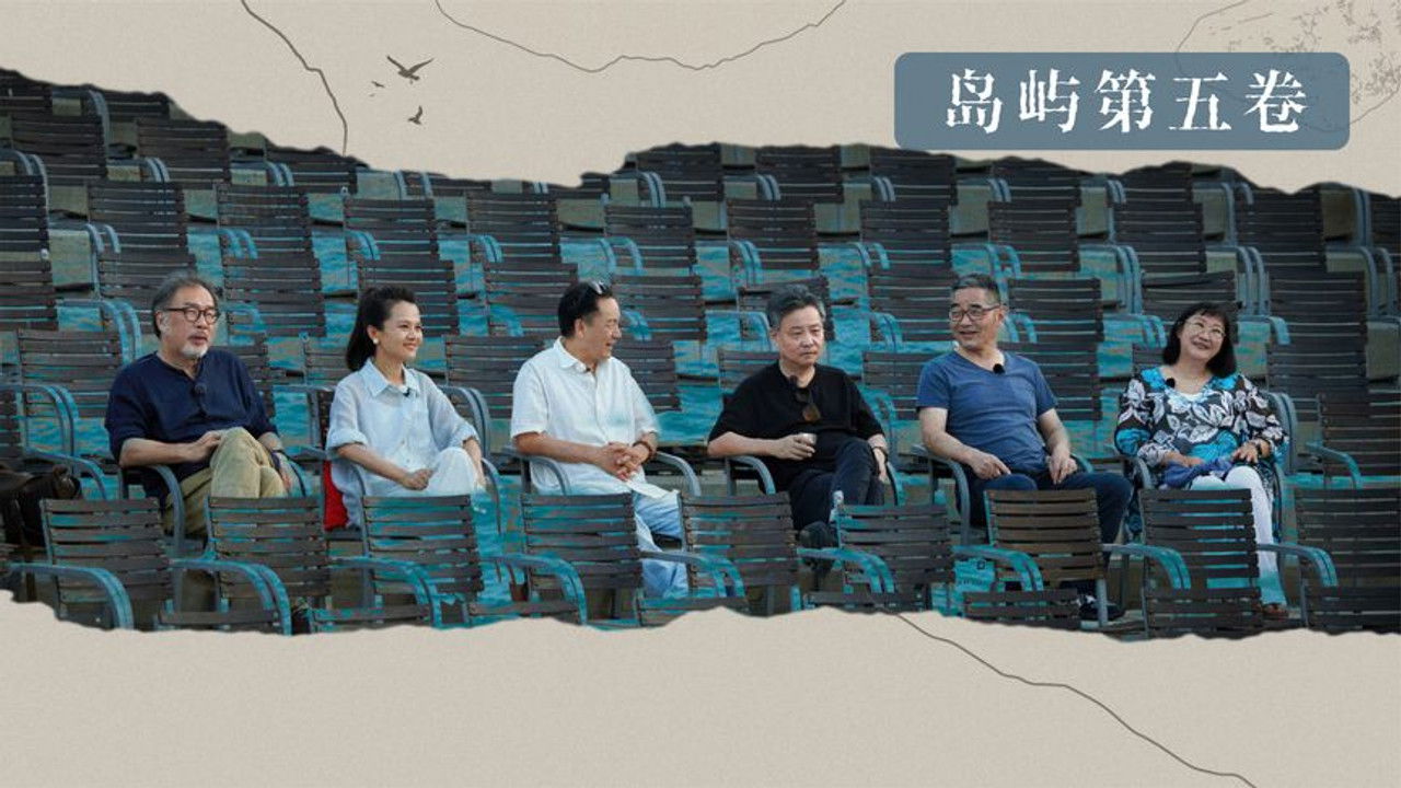 我在岛屿读书 — Épisode 5