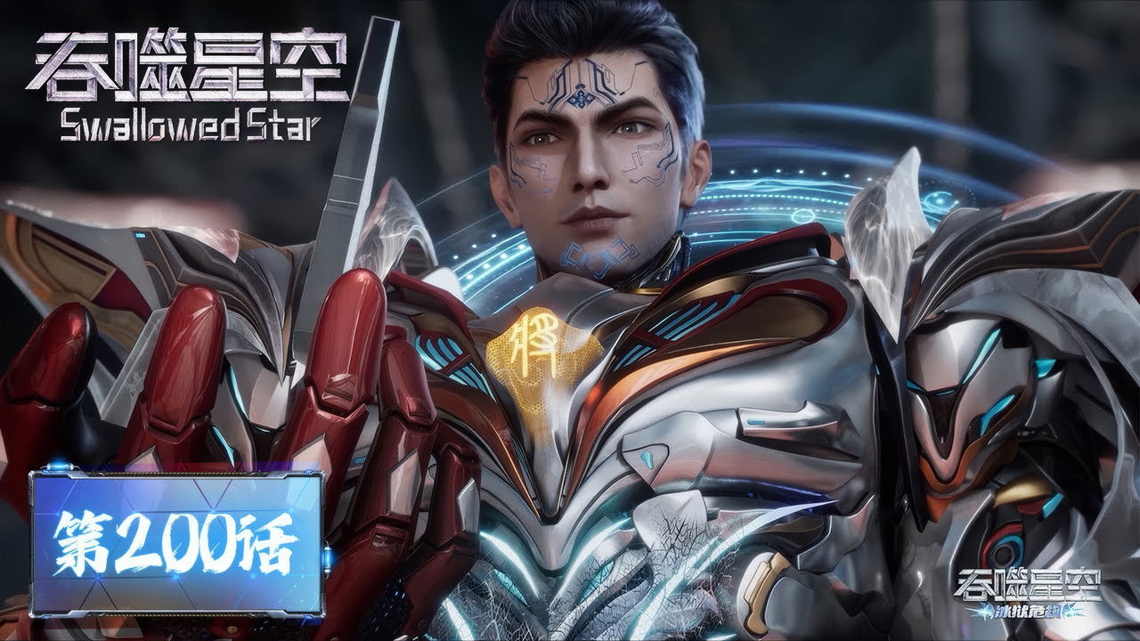 Swallowed Star - Season 1 Episode 200 : Episode 200