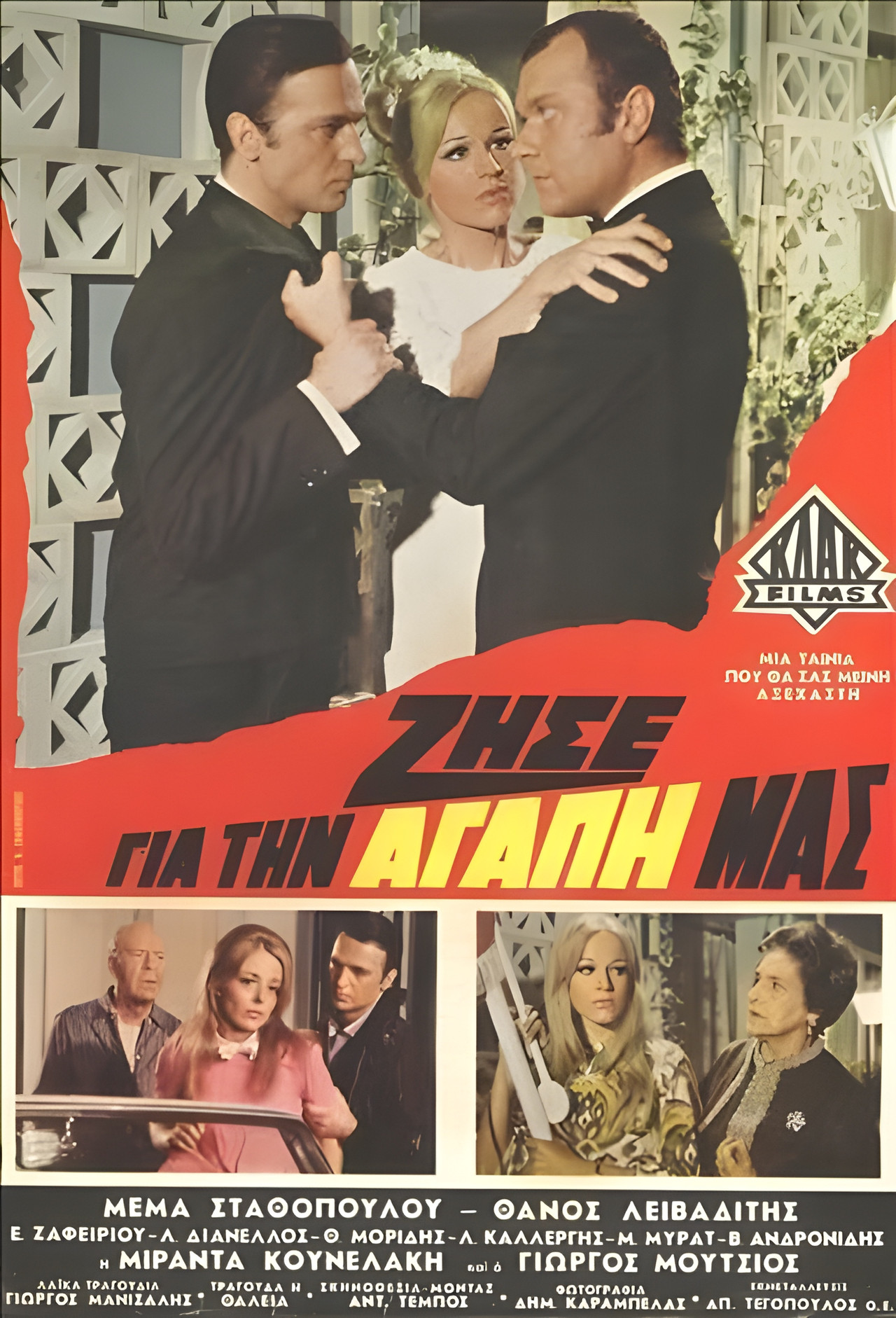 Ζήσε για την αγάπη μας Backdrop