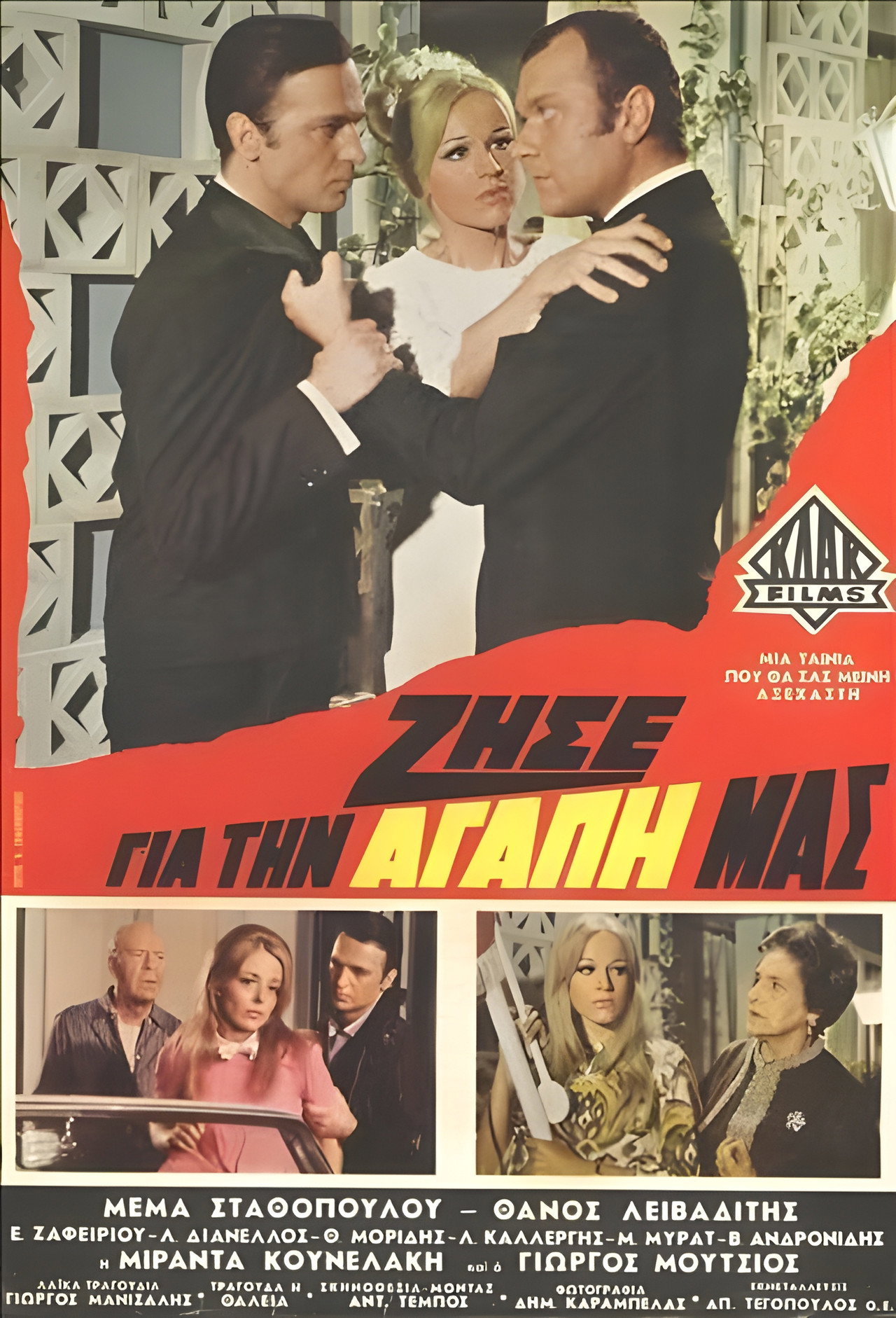 Ζήσε για την αγάπη μας