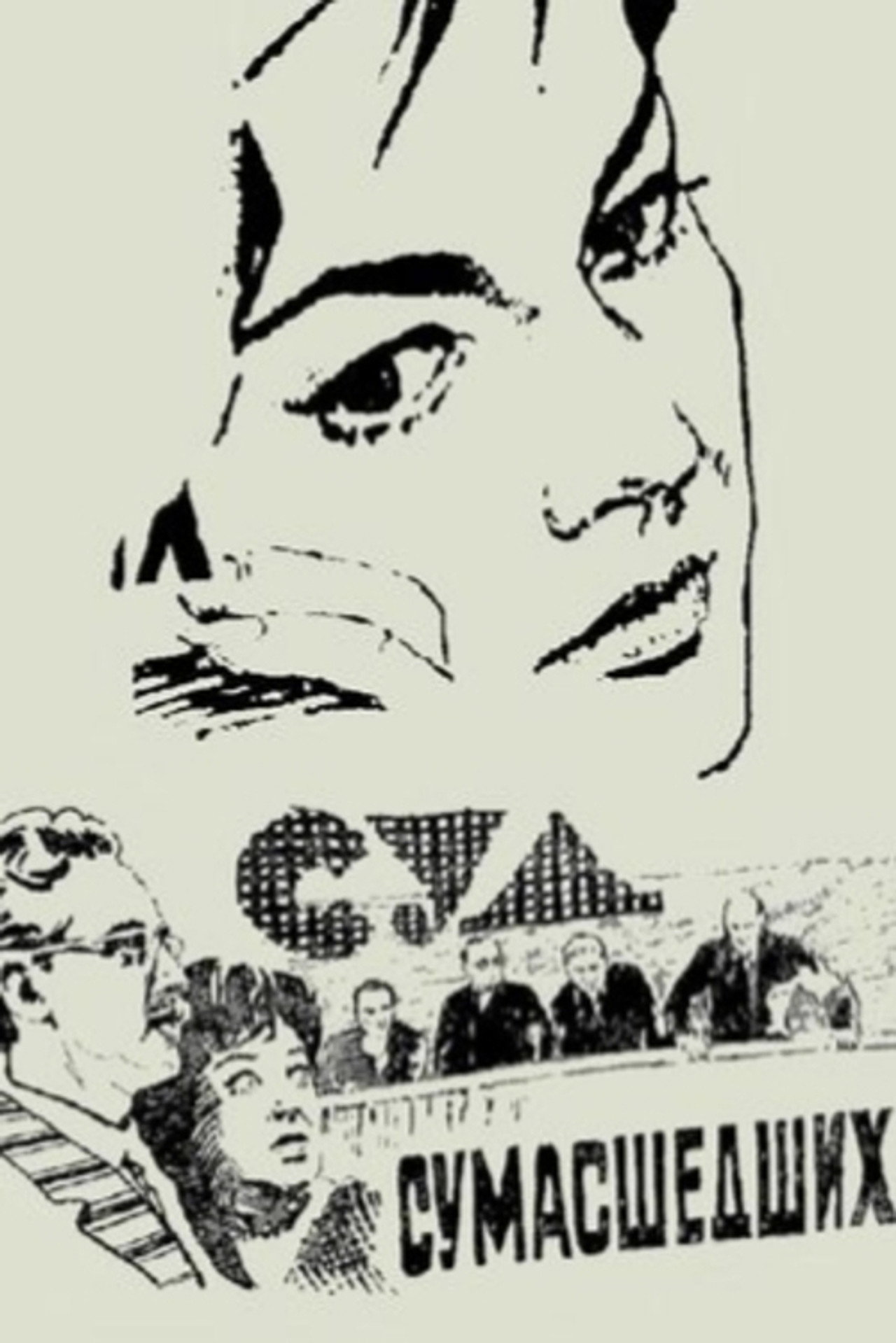 Madmen's Trial