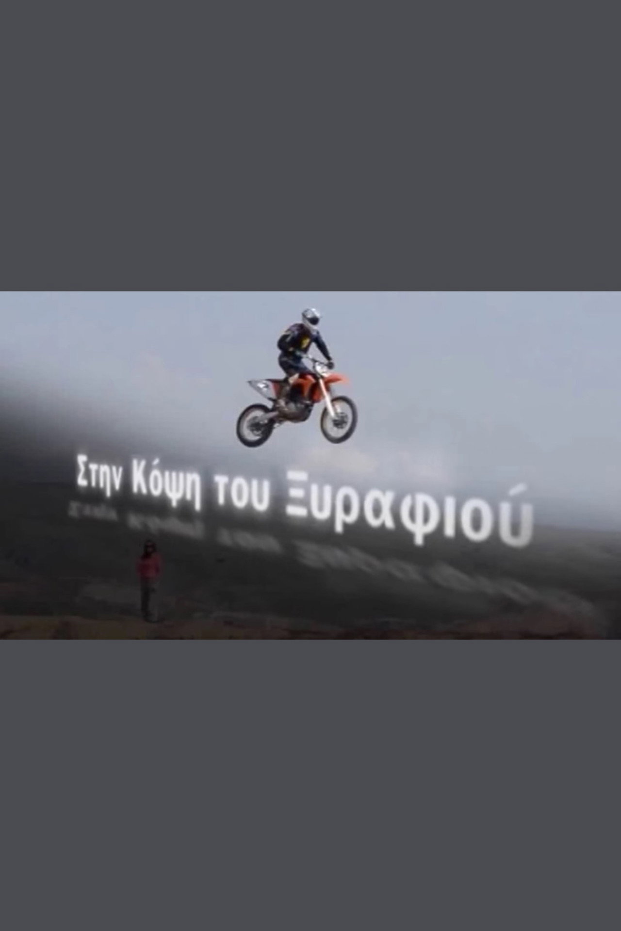 Στην κόψη του ξυραφιού filmaffisch