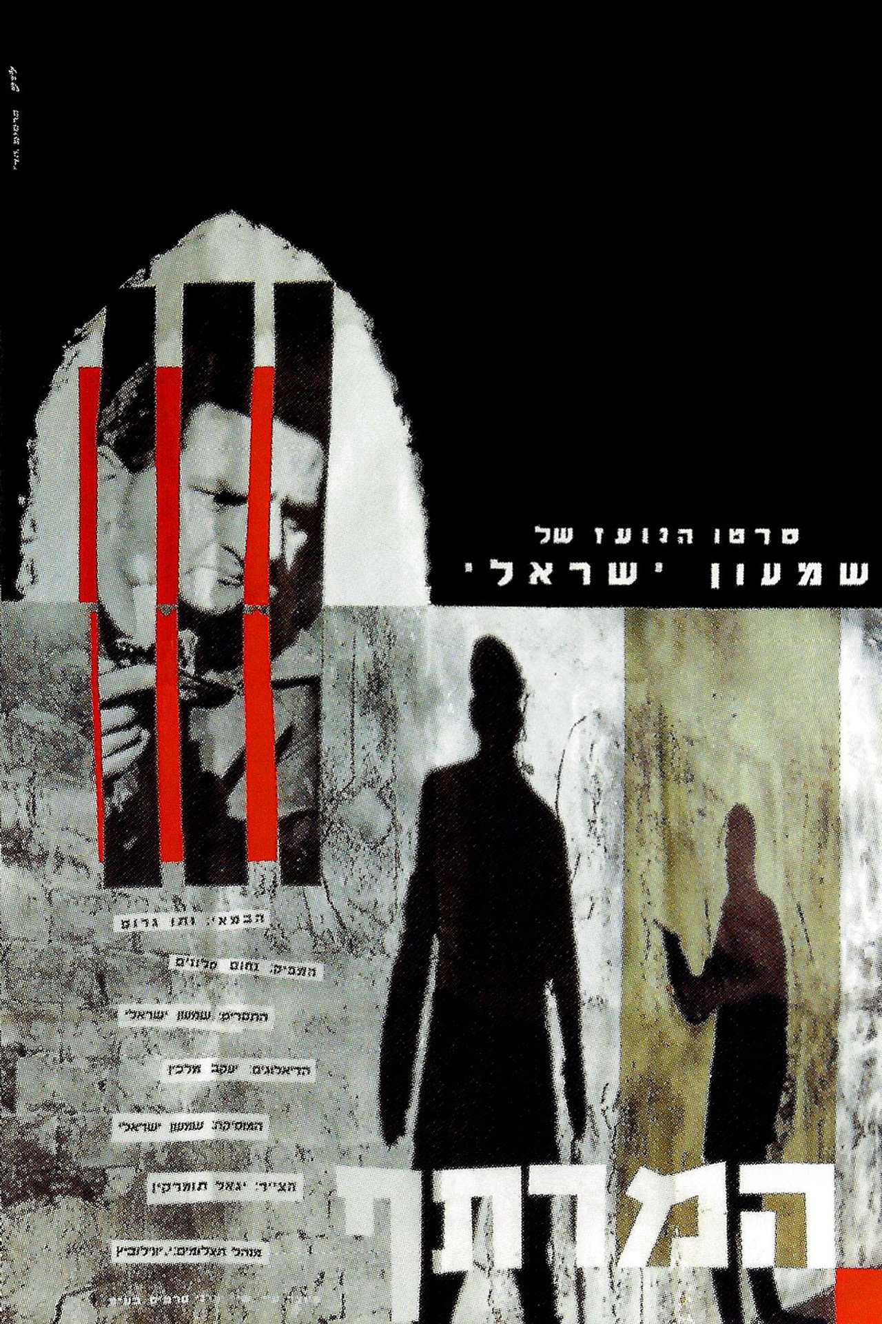 המרתף filmaffisch