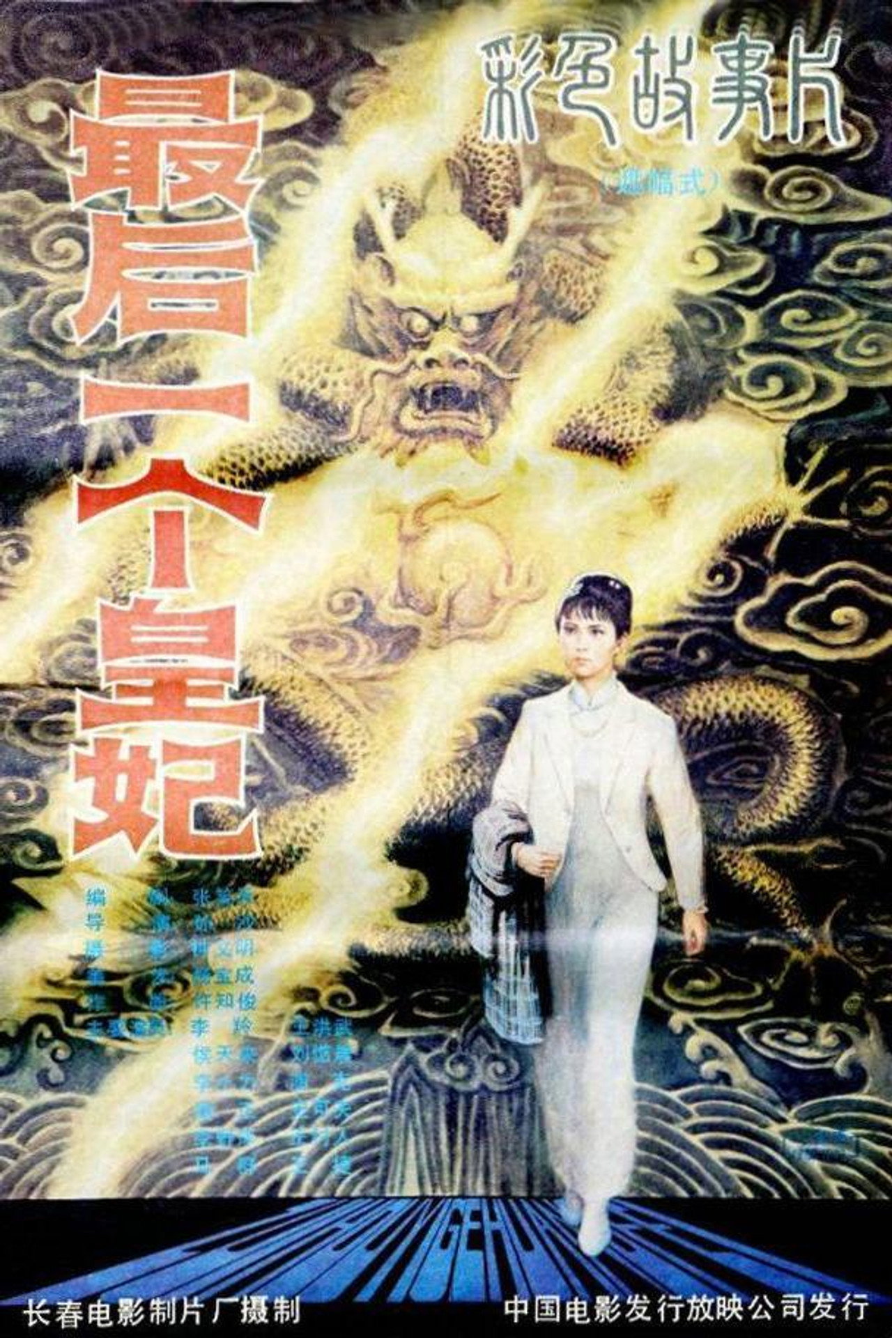 最后一个皇妃