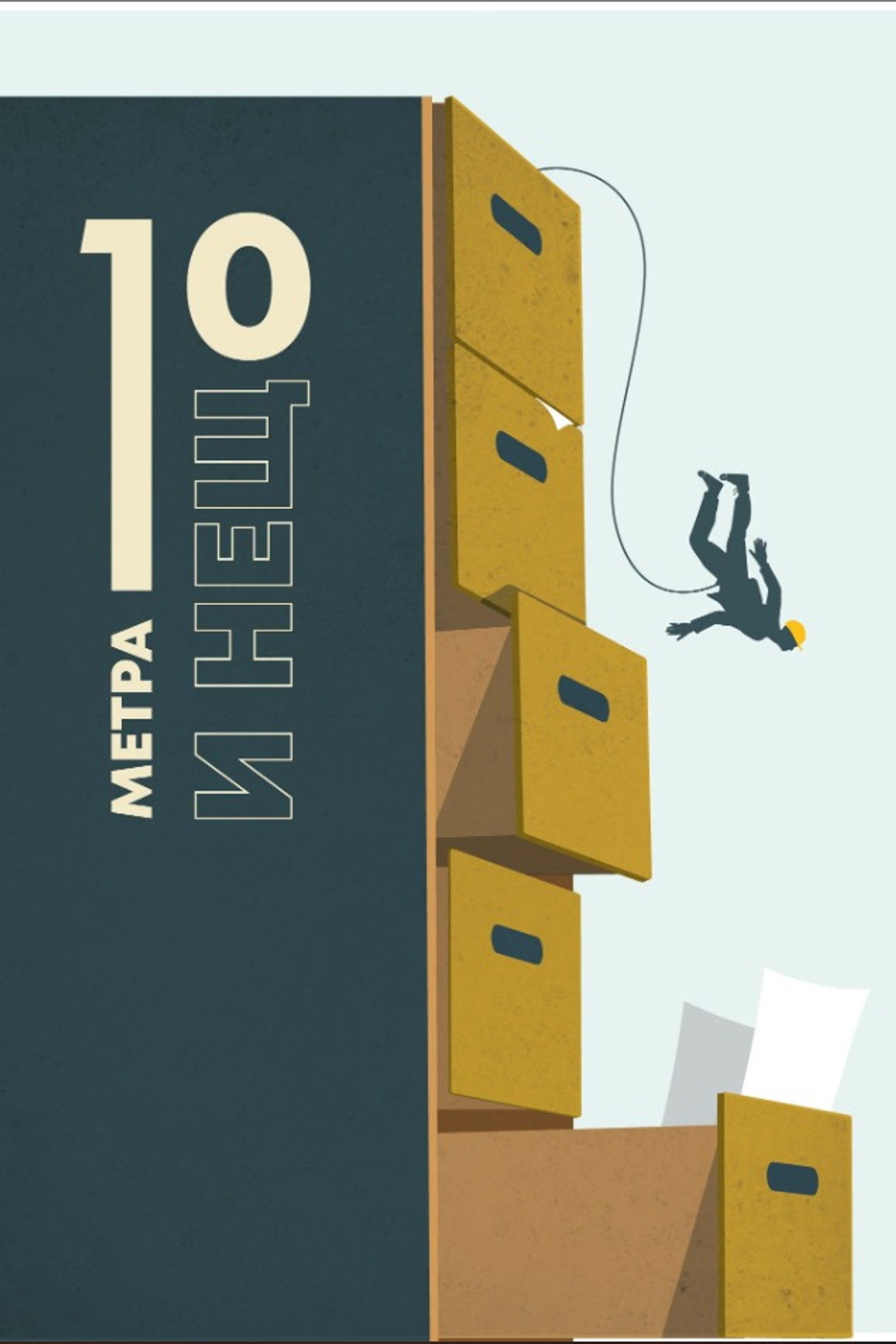 Ten Meters and a Bit Backdrop