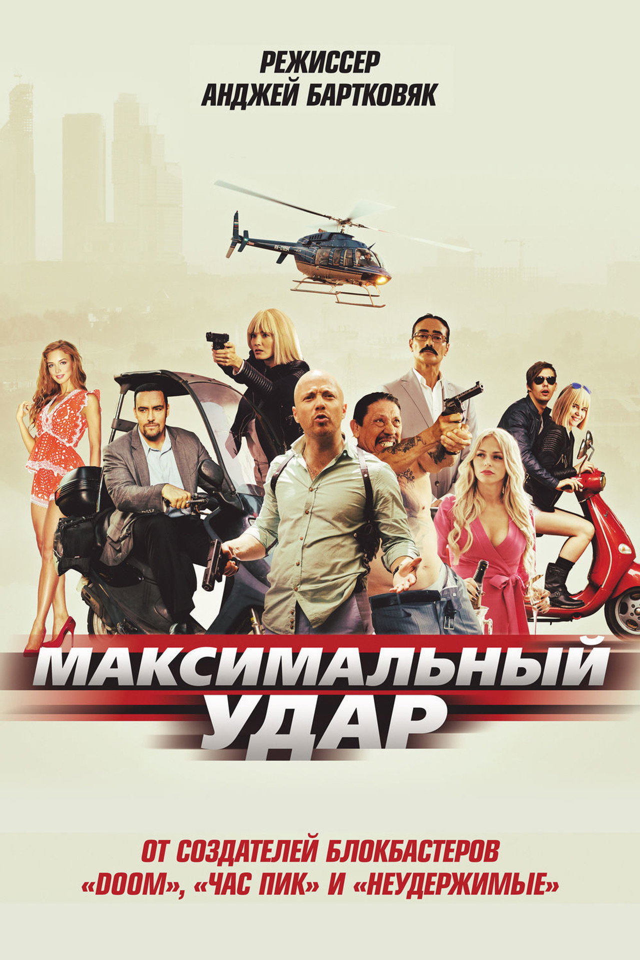 Максимальный удар filmaffisch