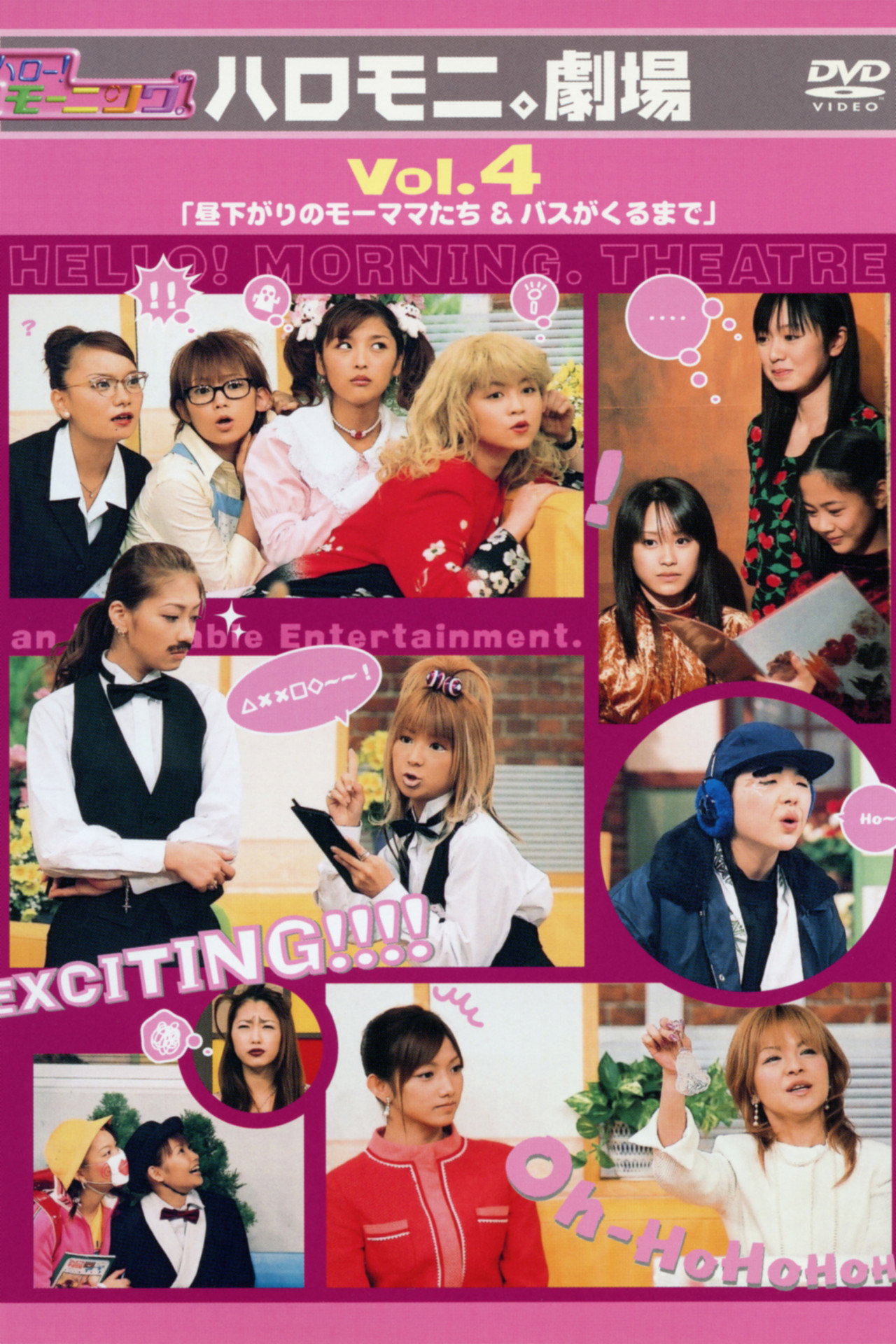 ハロー!モーニング。ハロモ二。劇場 Vol.4「昼下がりのモーママたち&バスがくるまで」 filmaffisch