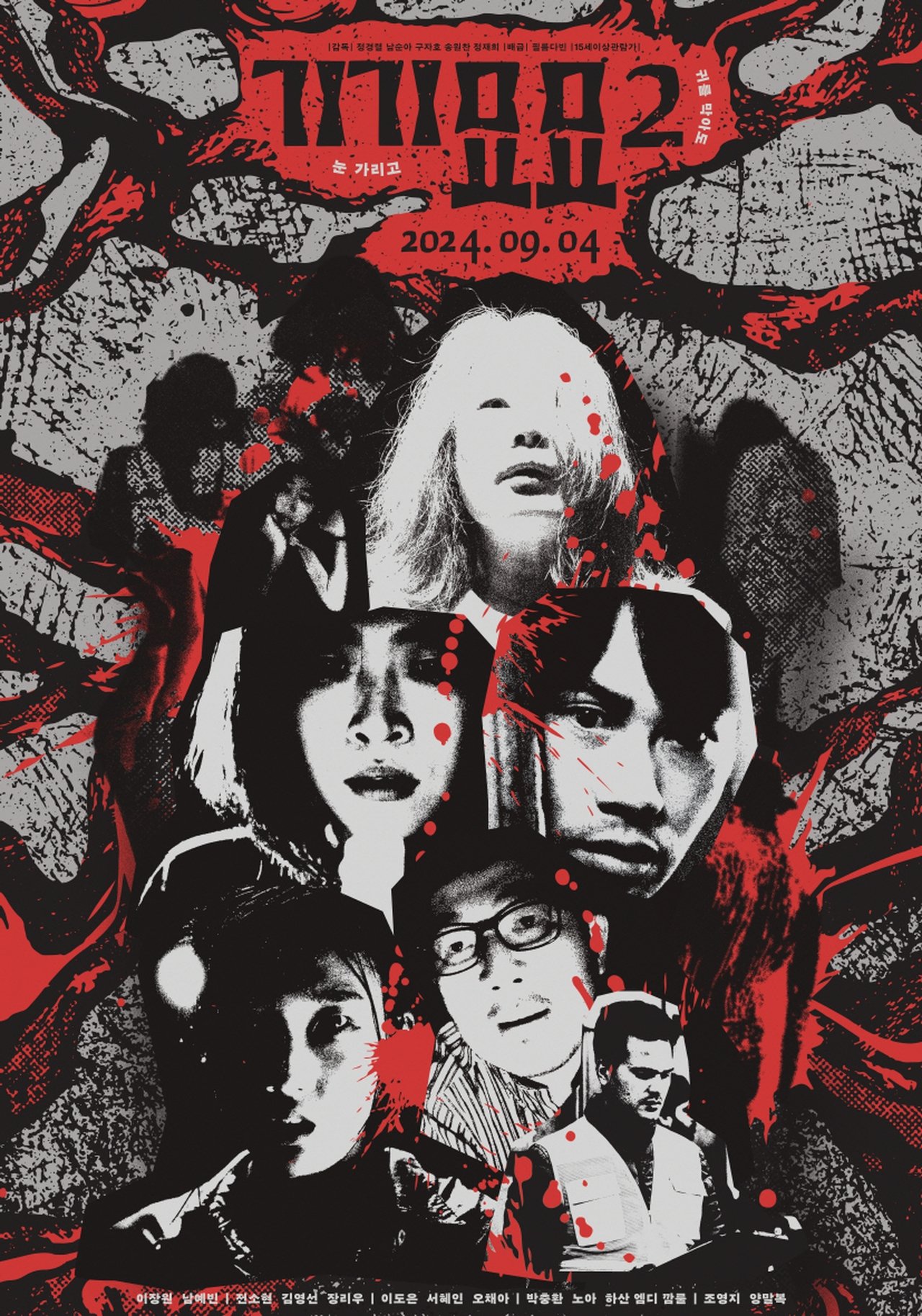 기기묘묘 2 poster