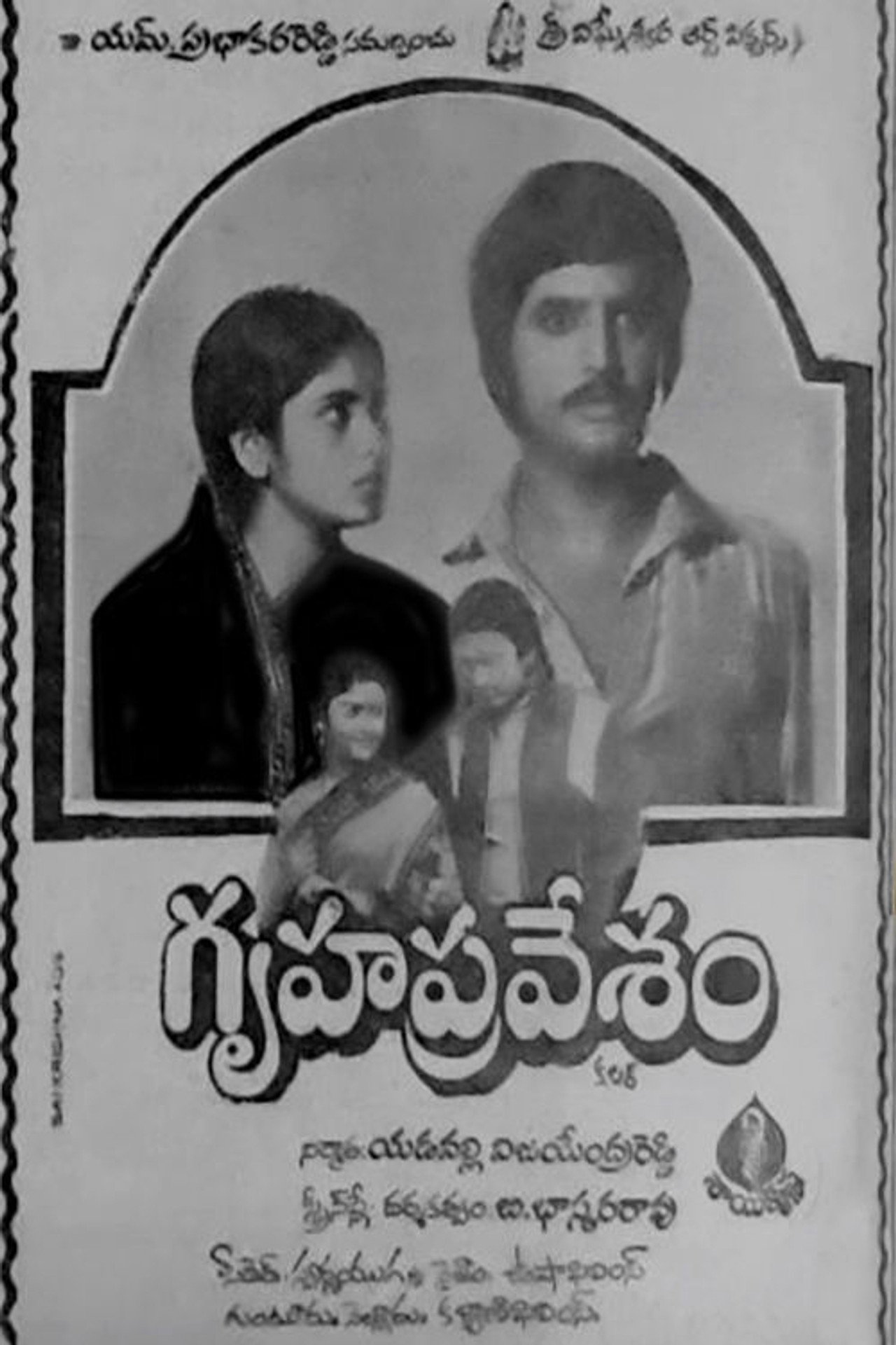Gruhapravesam