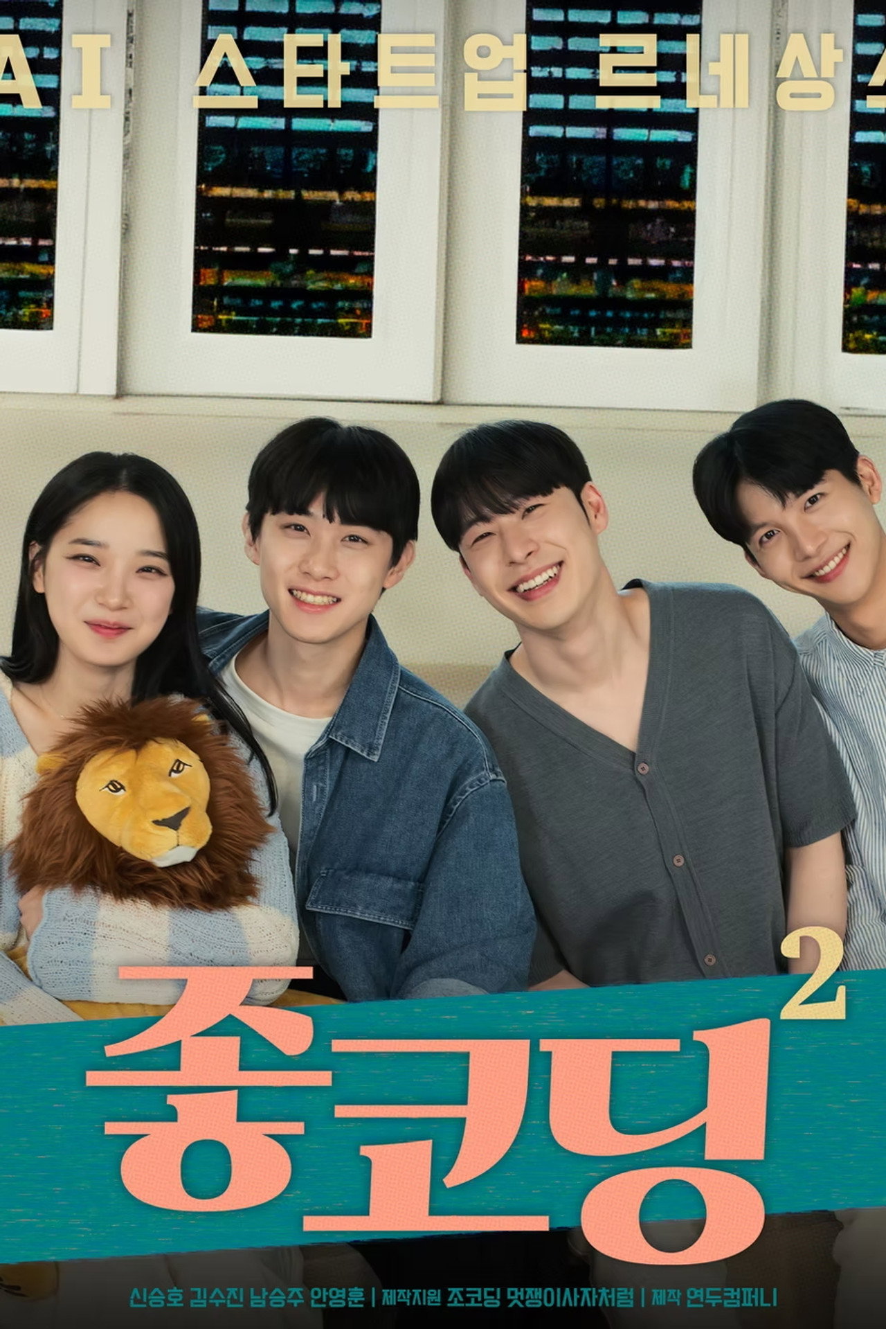 좋코딩 affisch