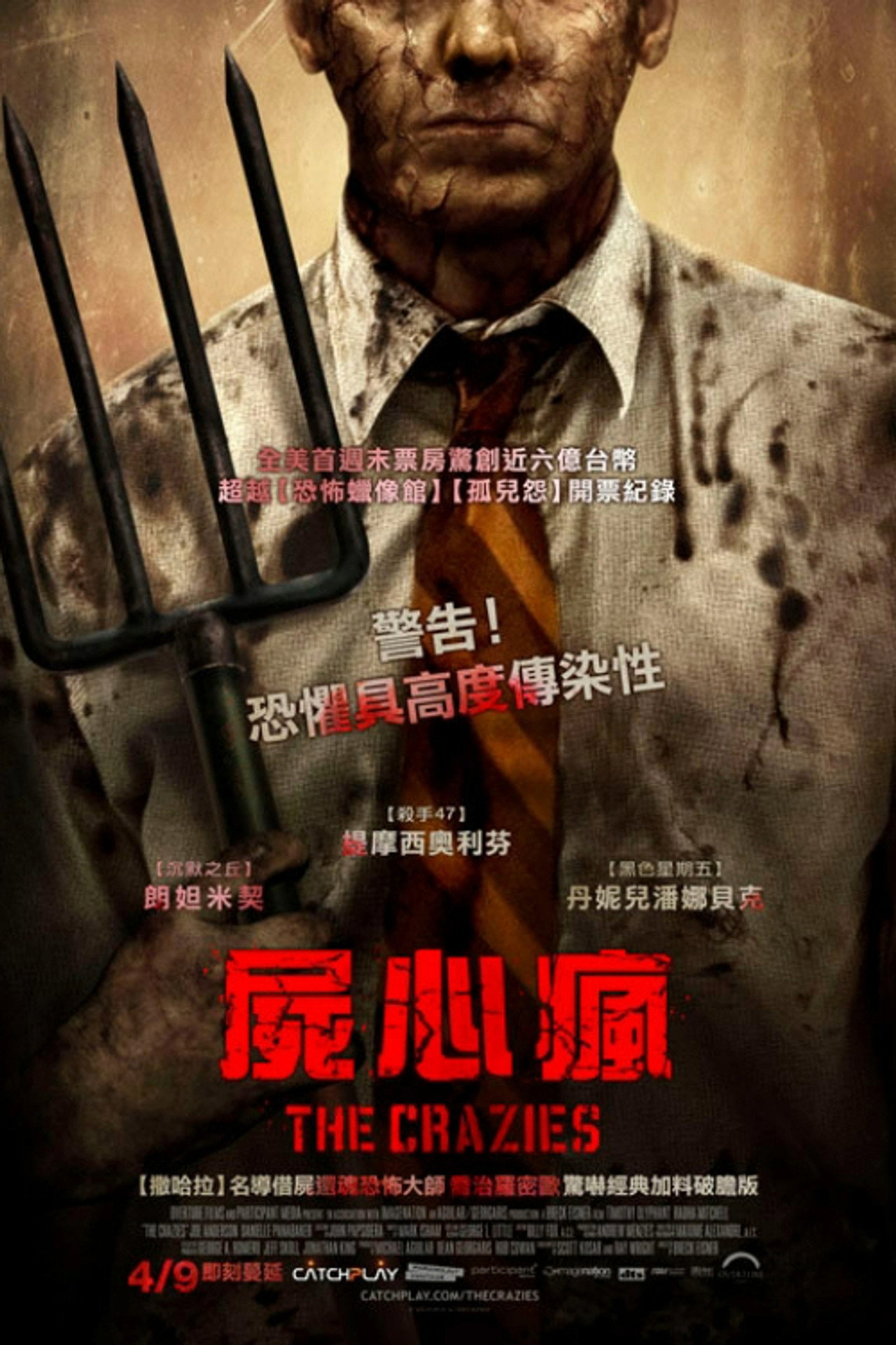 杀出狂人镇