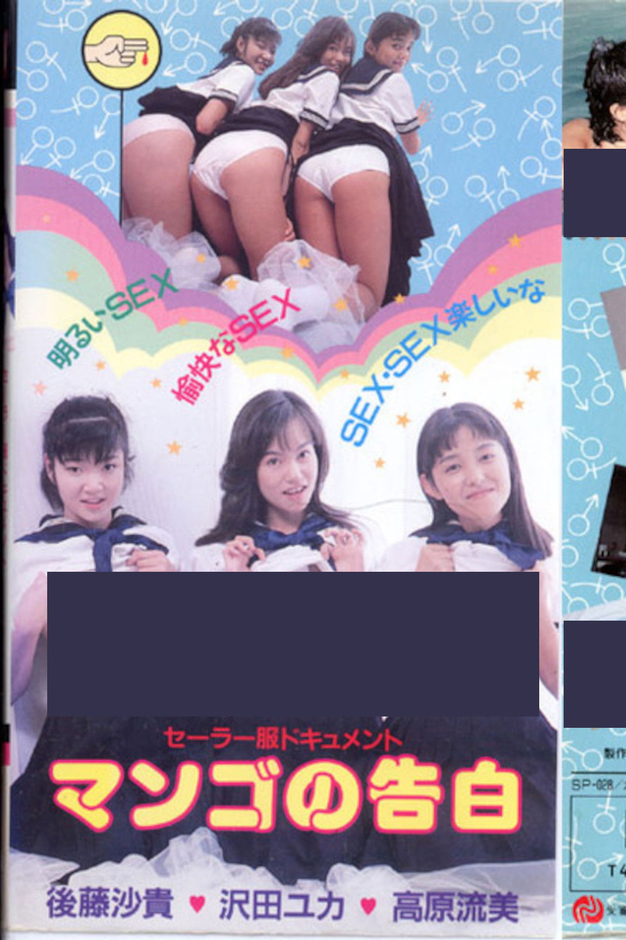 Sailor Suit Document: Mango's Confession Backdrop