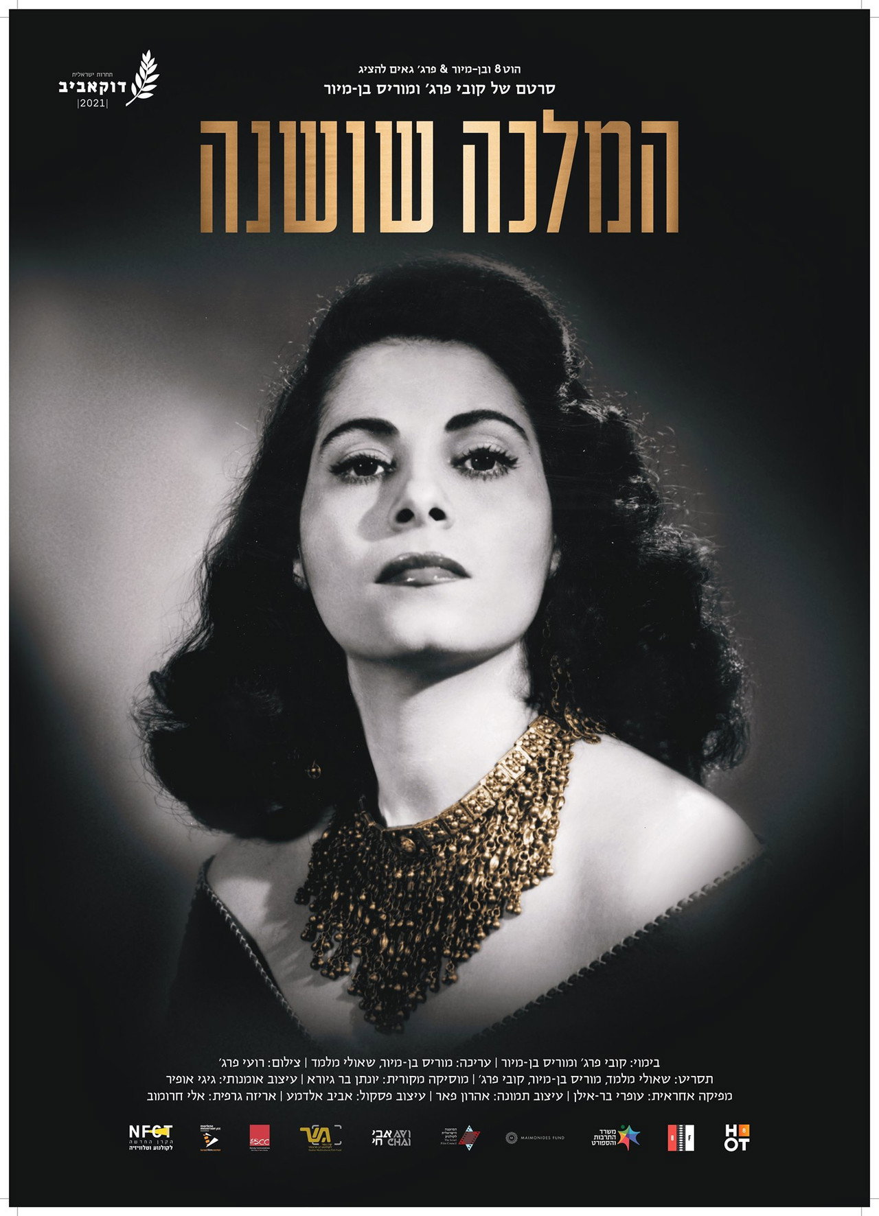 המלכה שושנה filmaffisch