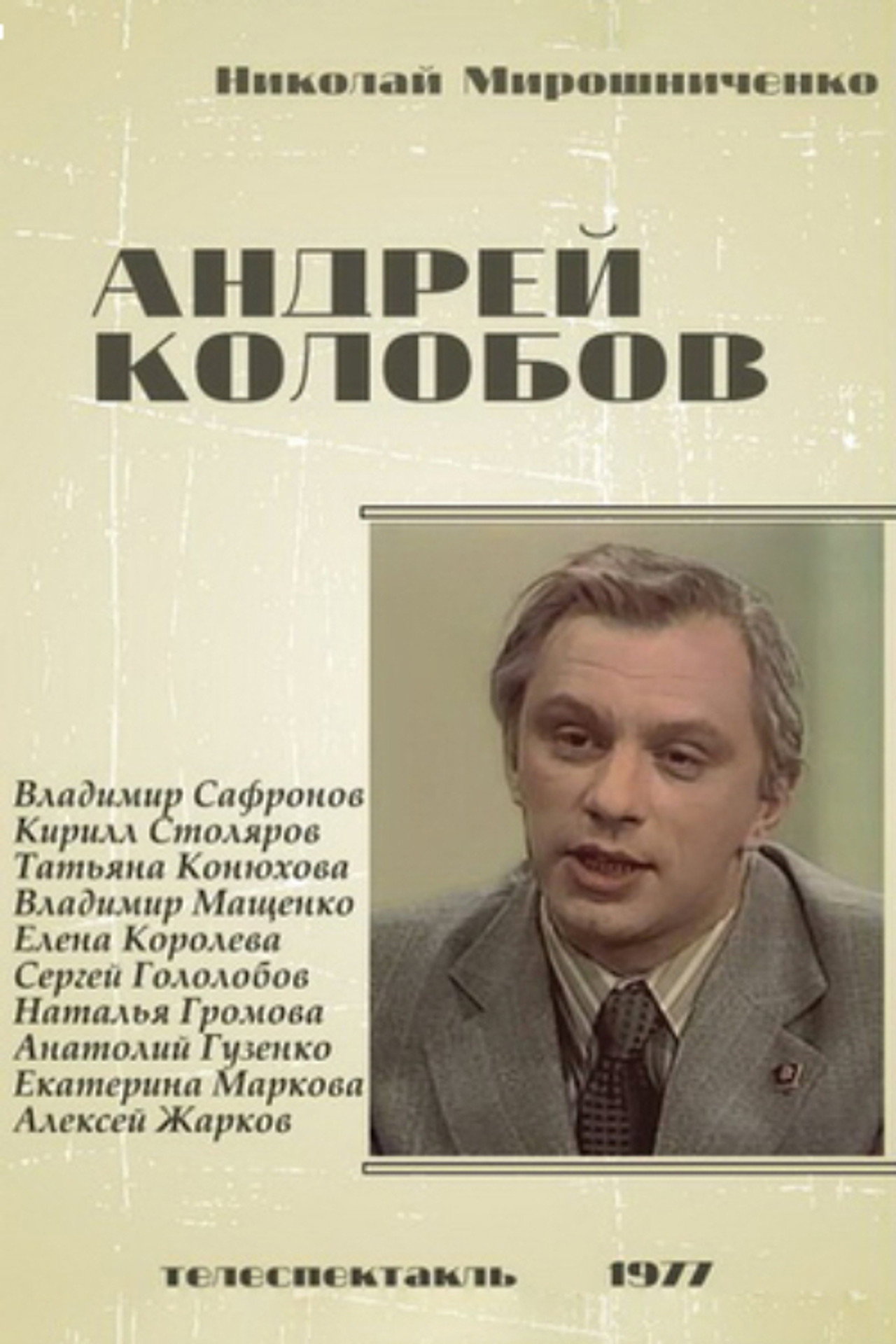 Andrey Kolobov