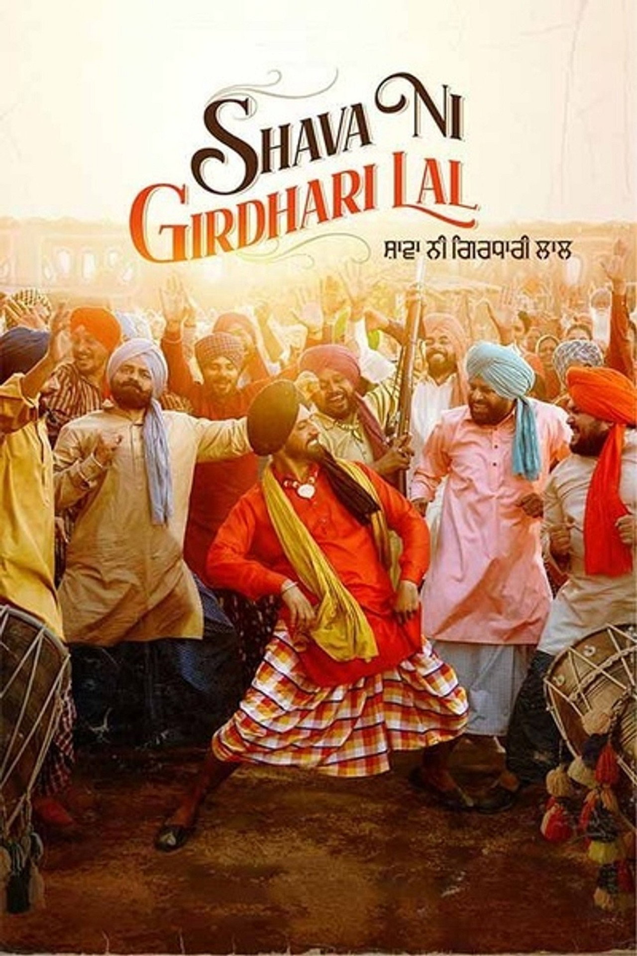 Shava Ni Girdhari Lal filmaffisch