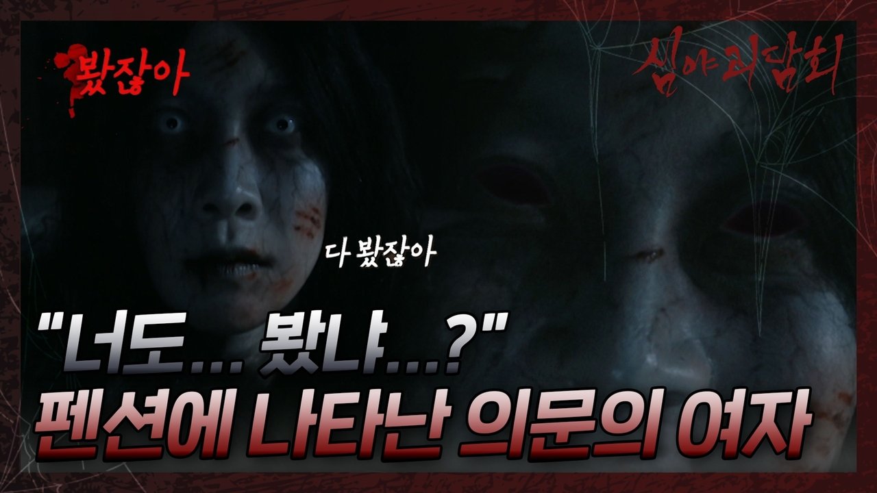 Midnight Horror Story - Season 2 Episode 16 : Episode 16