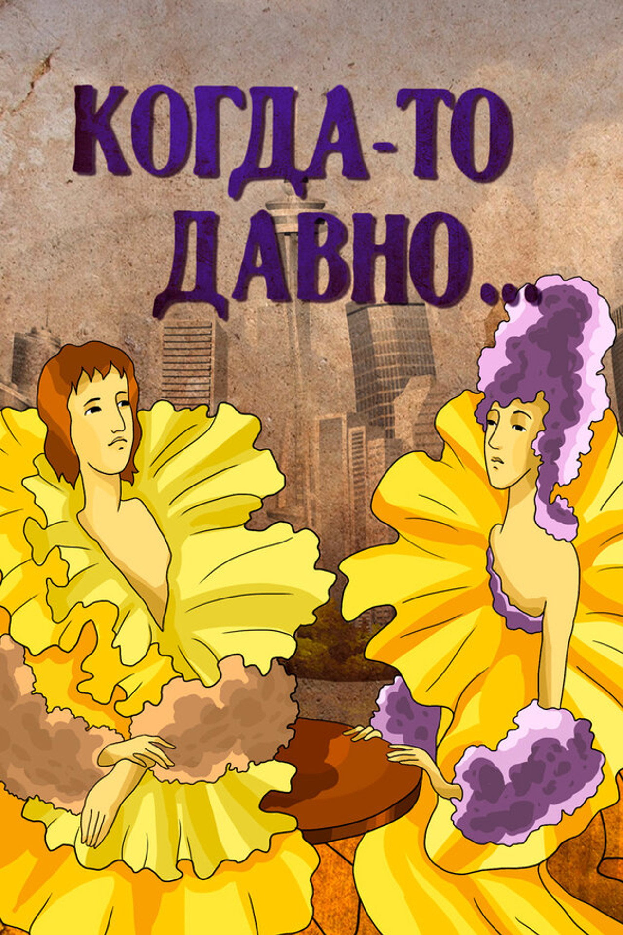 Once Upon a Time... Backdrop