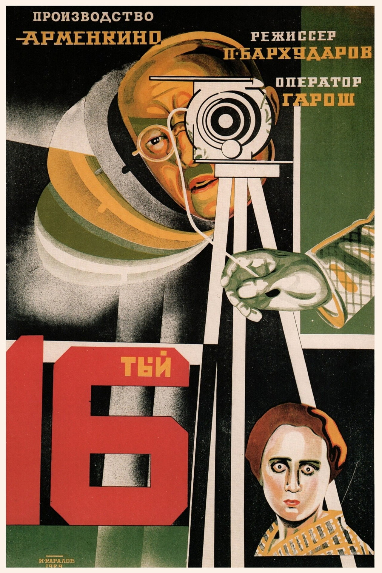 Տասնվեցերորդը filmaffisch