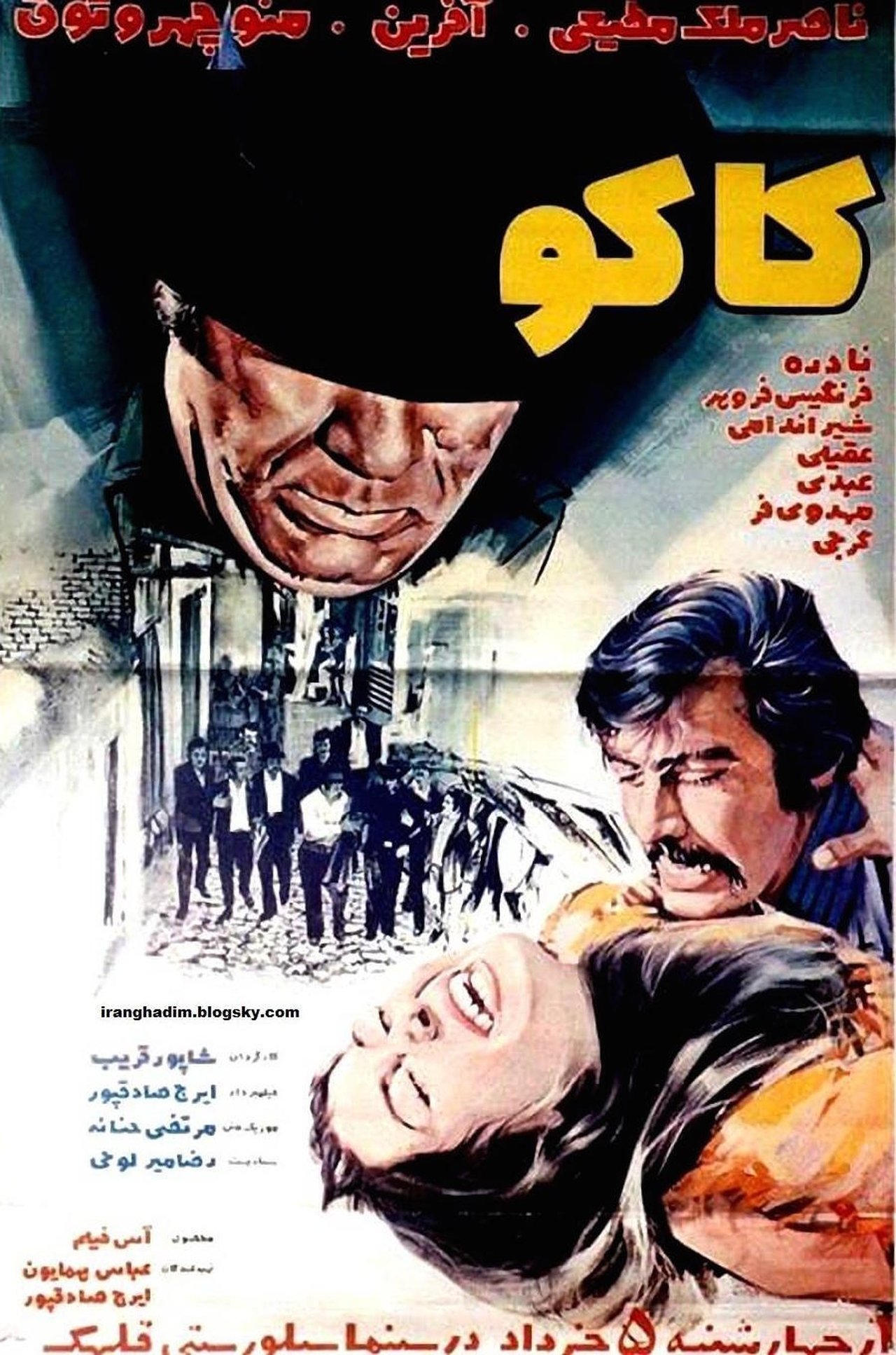 کاکو کاکو