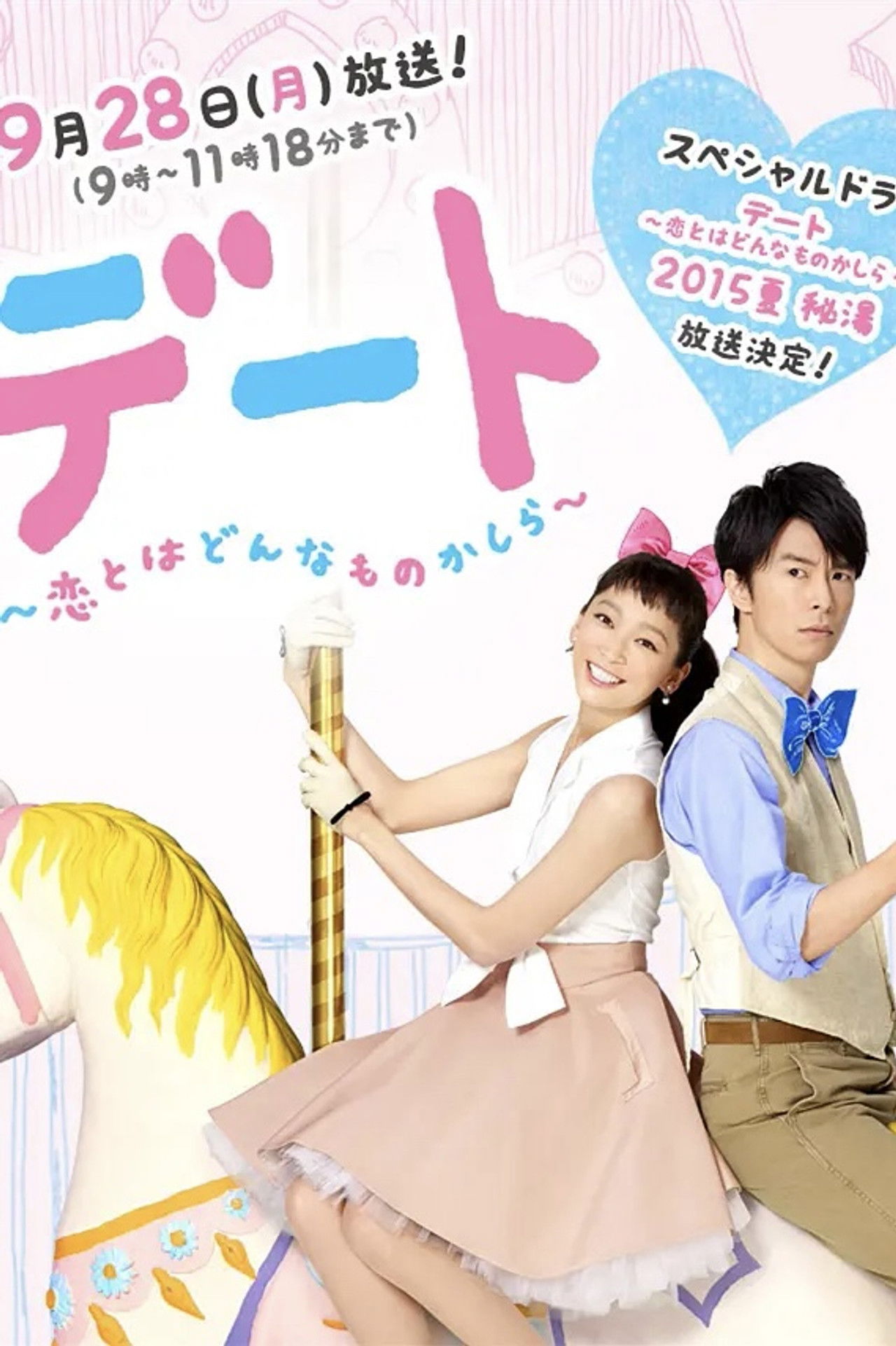 Dating: What's It Like To Be In Love SP Backdrop