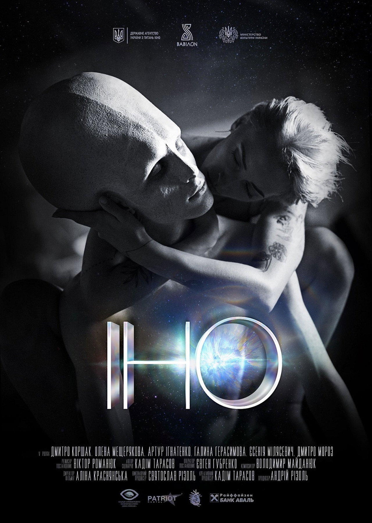 ІНО filmaffisch