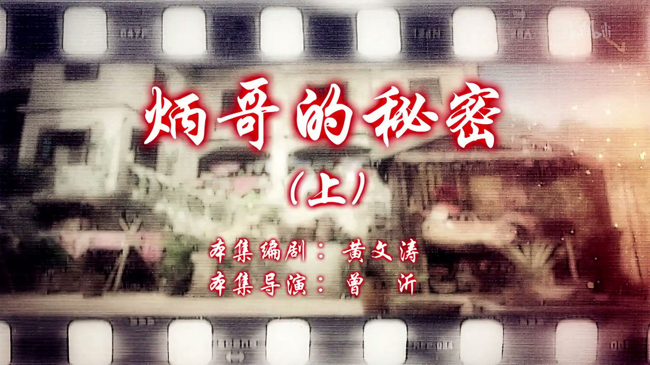 七十二家房客 — Épisode 75