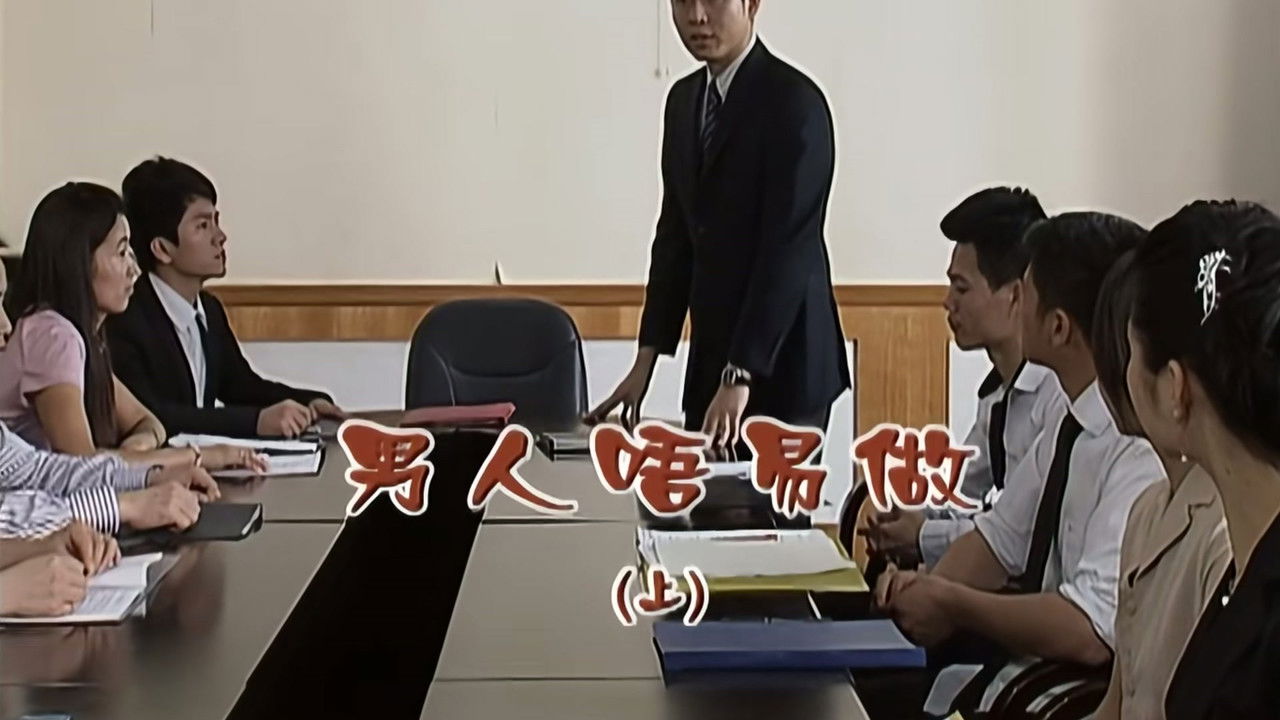 外来媳妇本地郎 — Épisode 1956