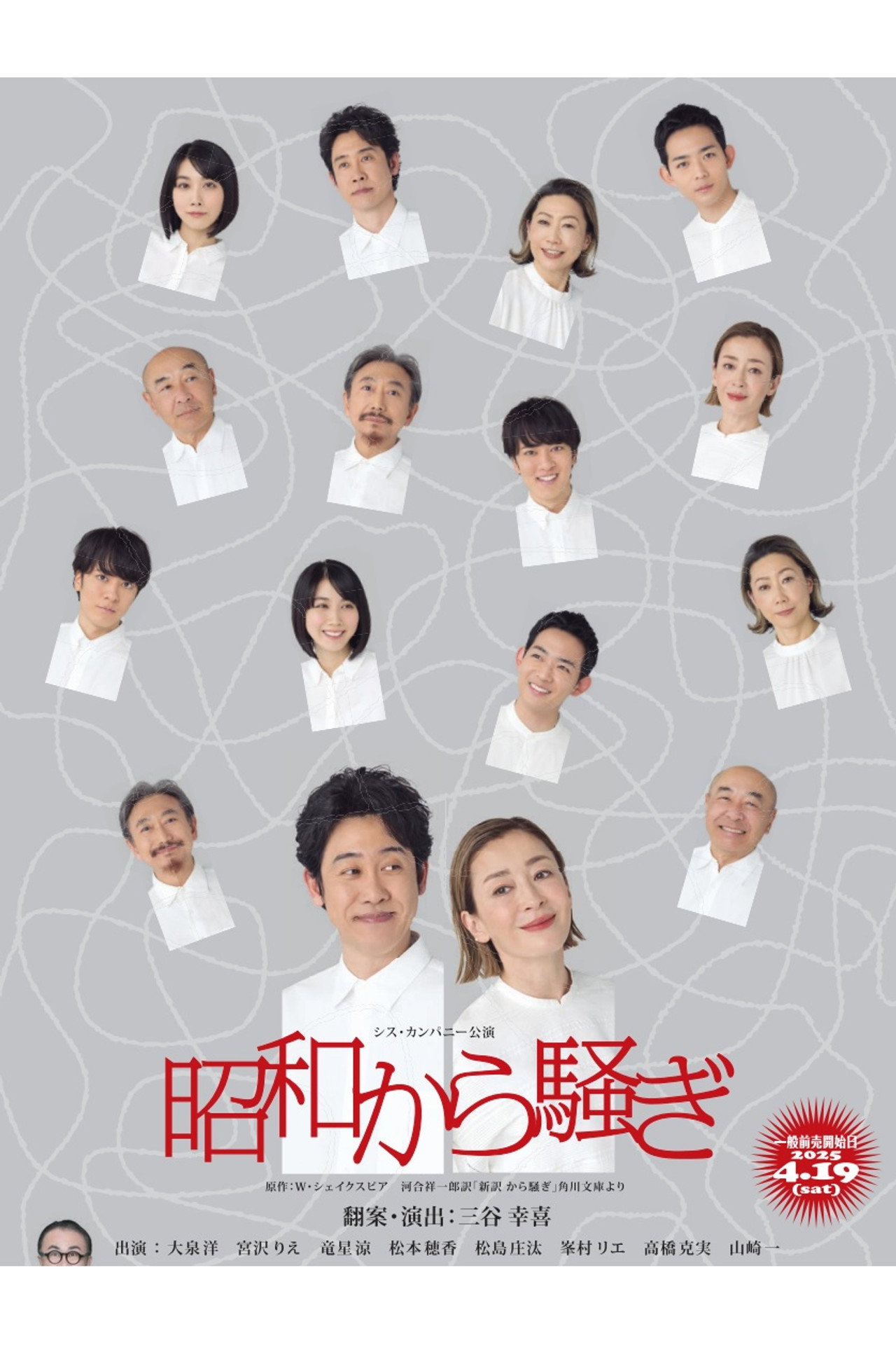 昭和から騒ぎ