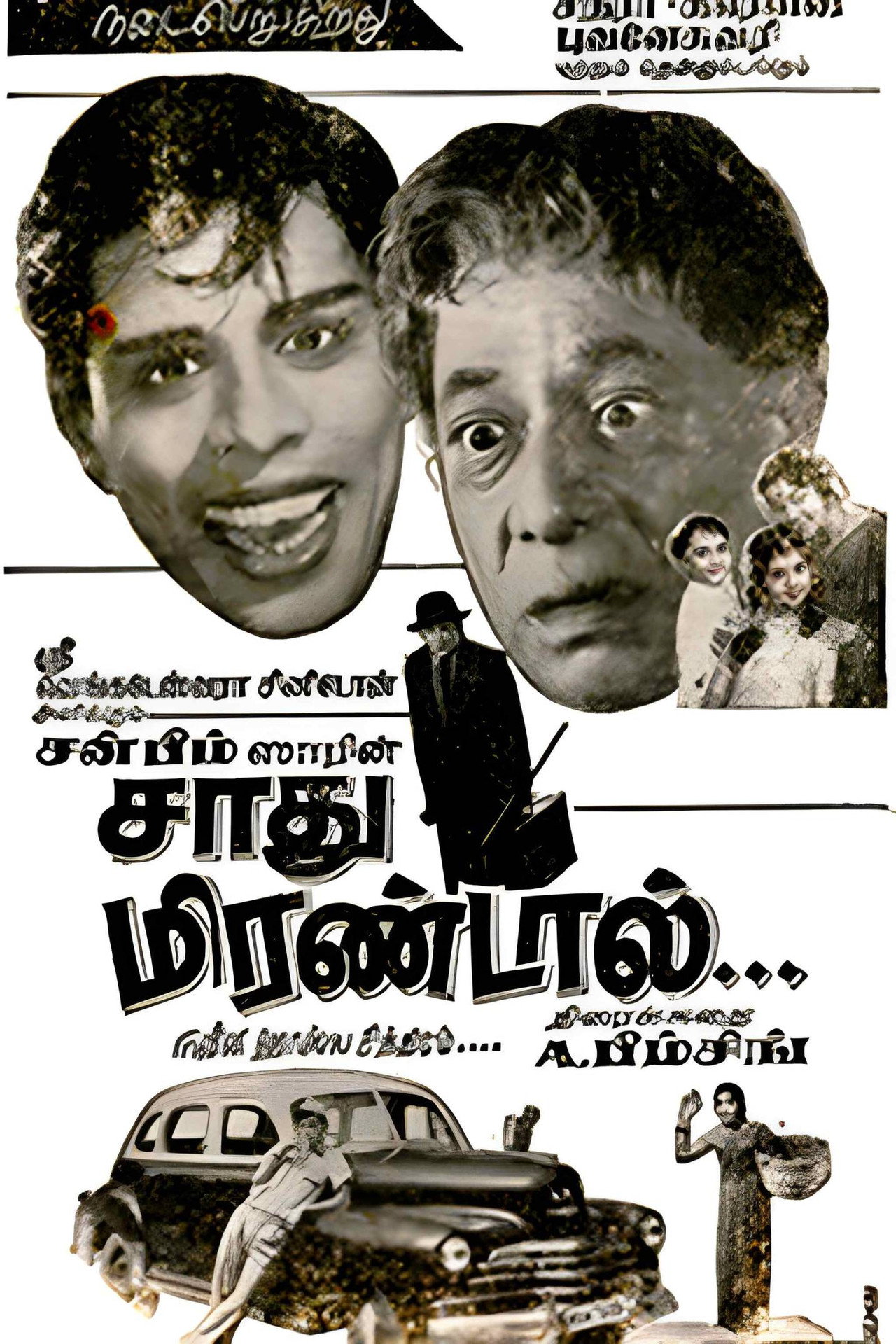 சாது மிரண்டால் filmaffisch