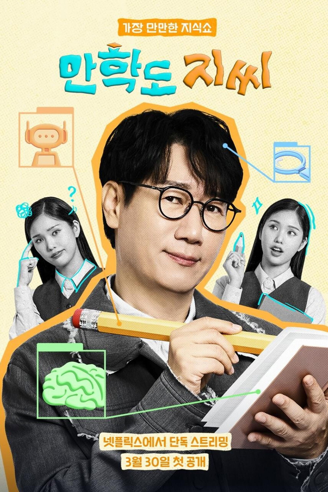만학도 지씨 affisch