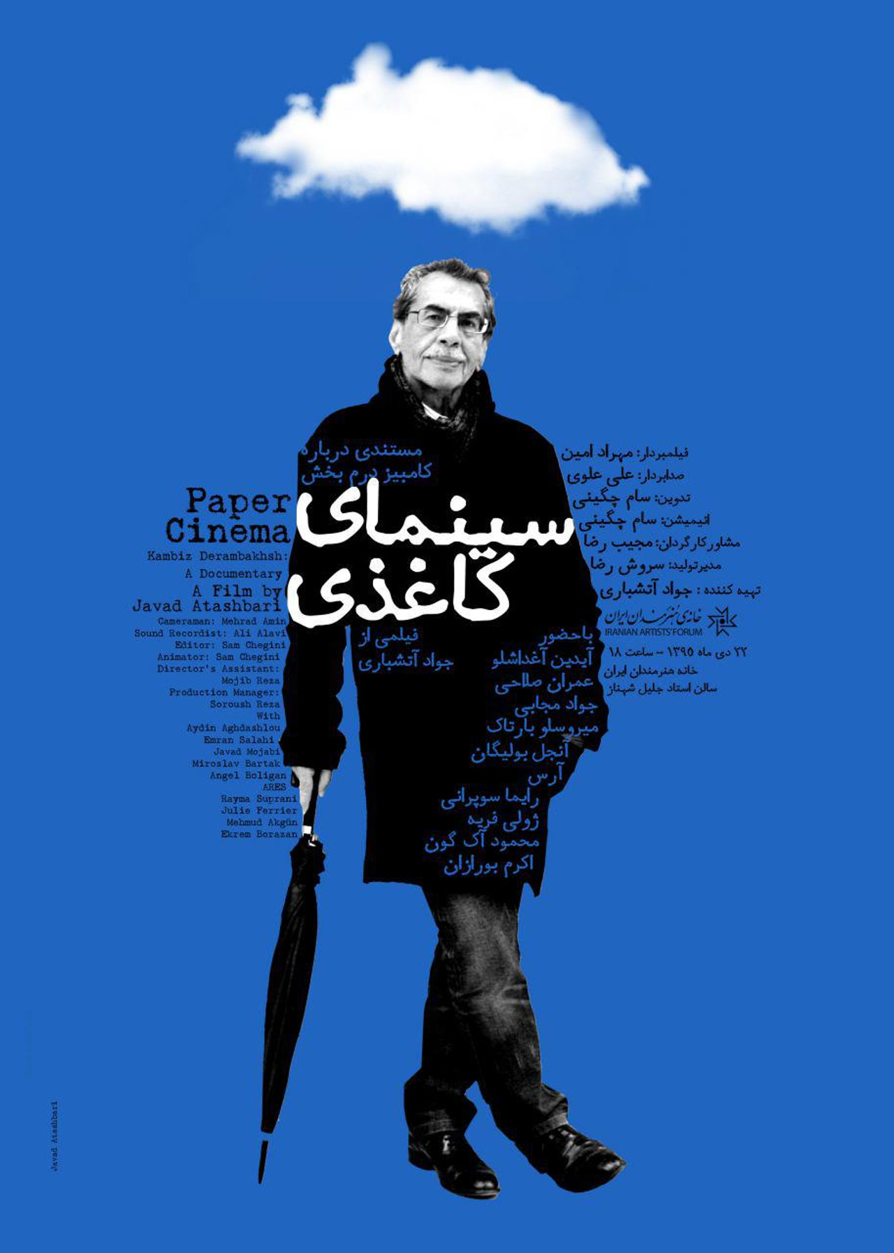 سینمای کاغذی filmaffisch