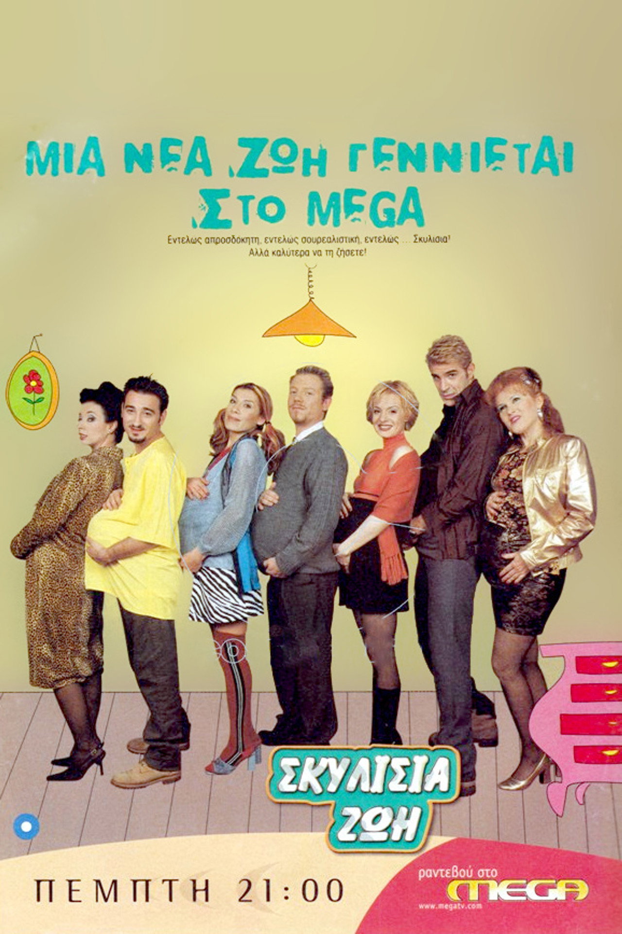 Σκυλίσια ζωή poster