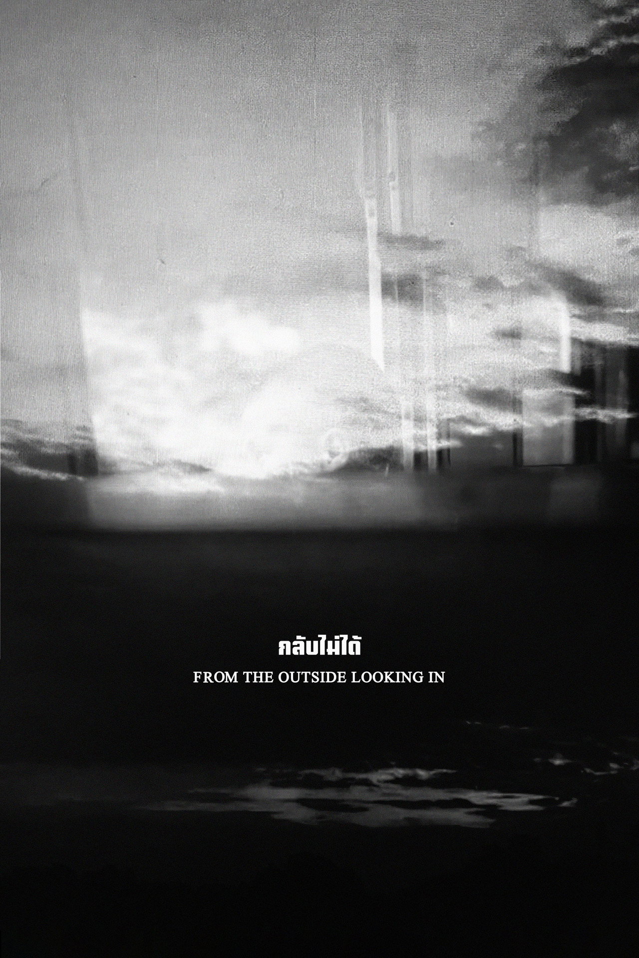 From The Outside Looking In Backdrop