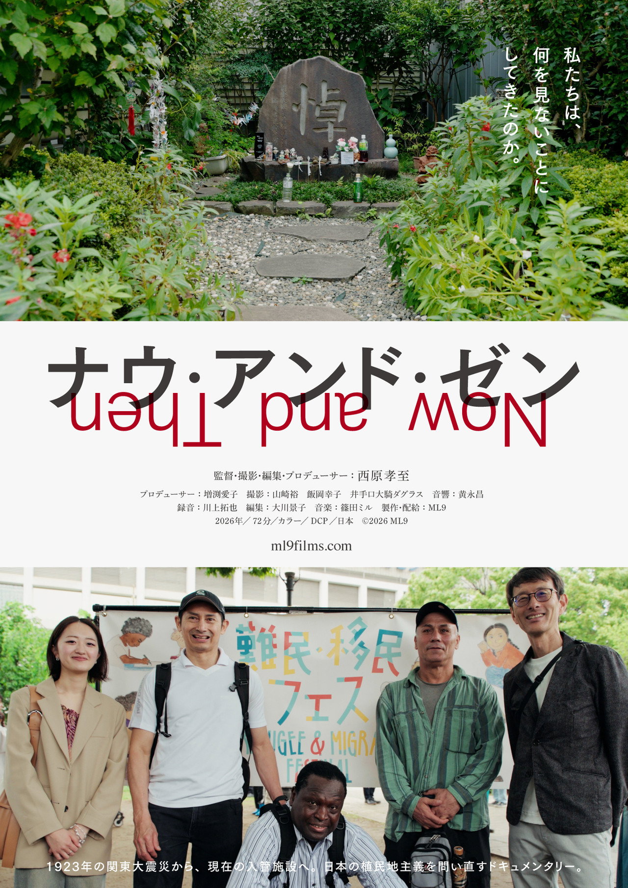 ナウ・アンド・ゼン filmaffisch