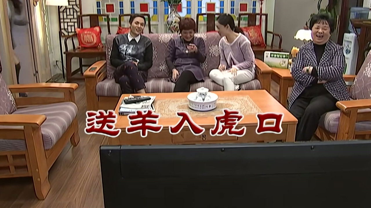 外来媳妇本地郎 — Épisode 2703