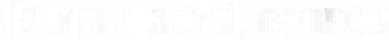 Квартирная работа