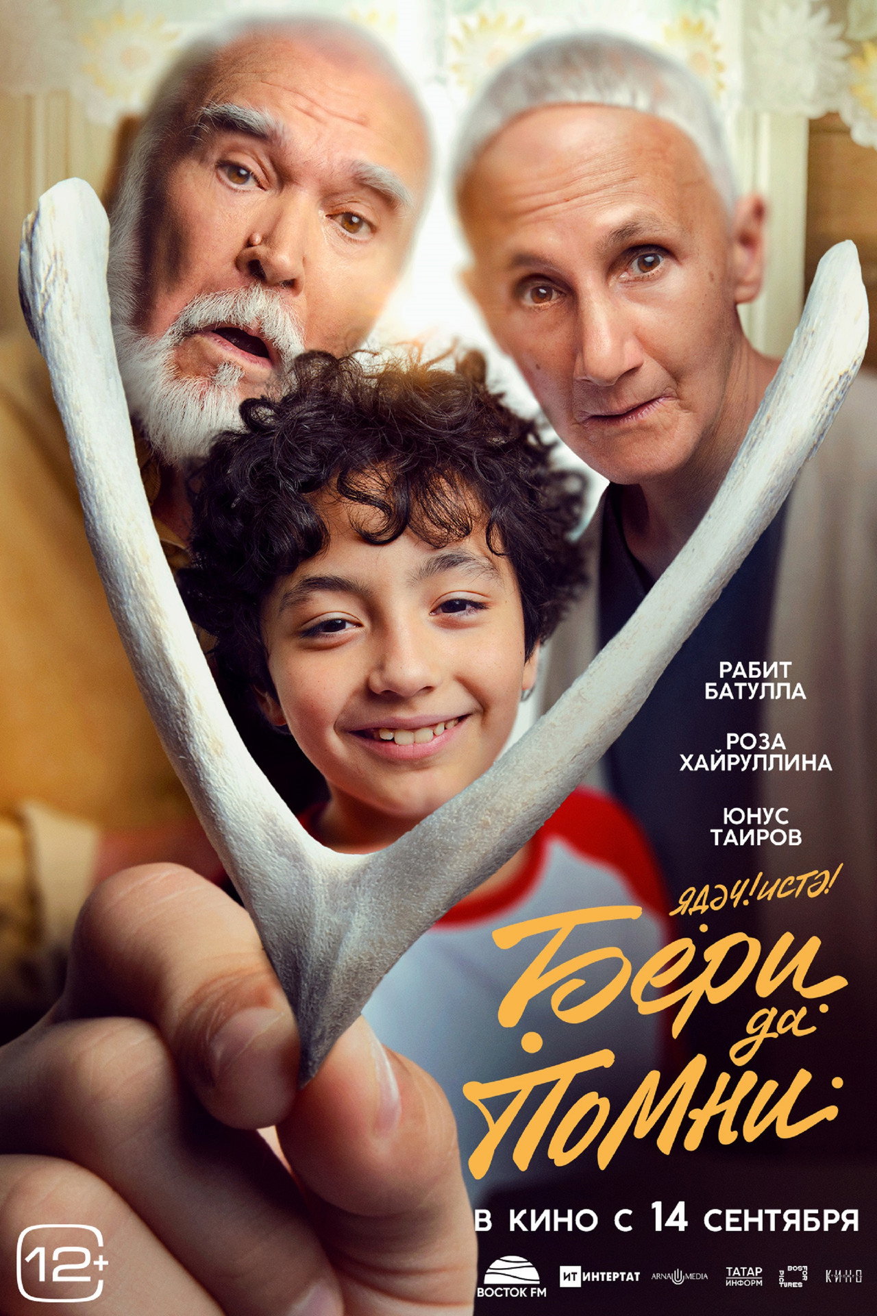 Бери да помни filmaffisch