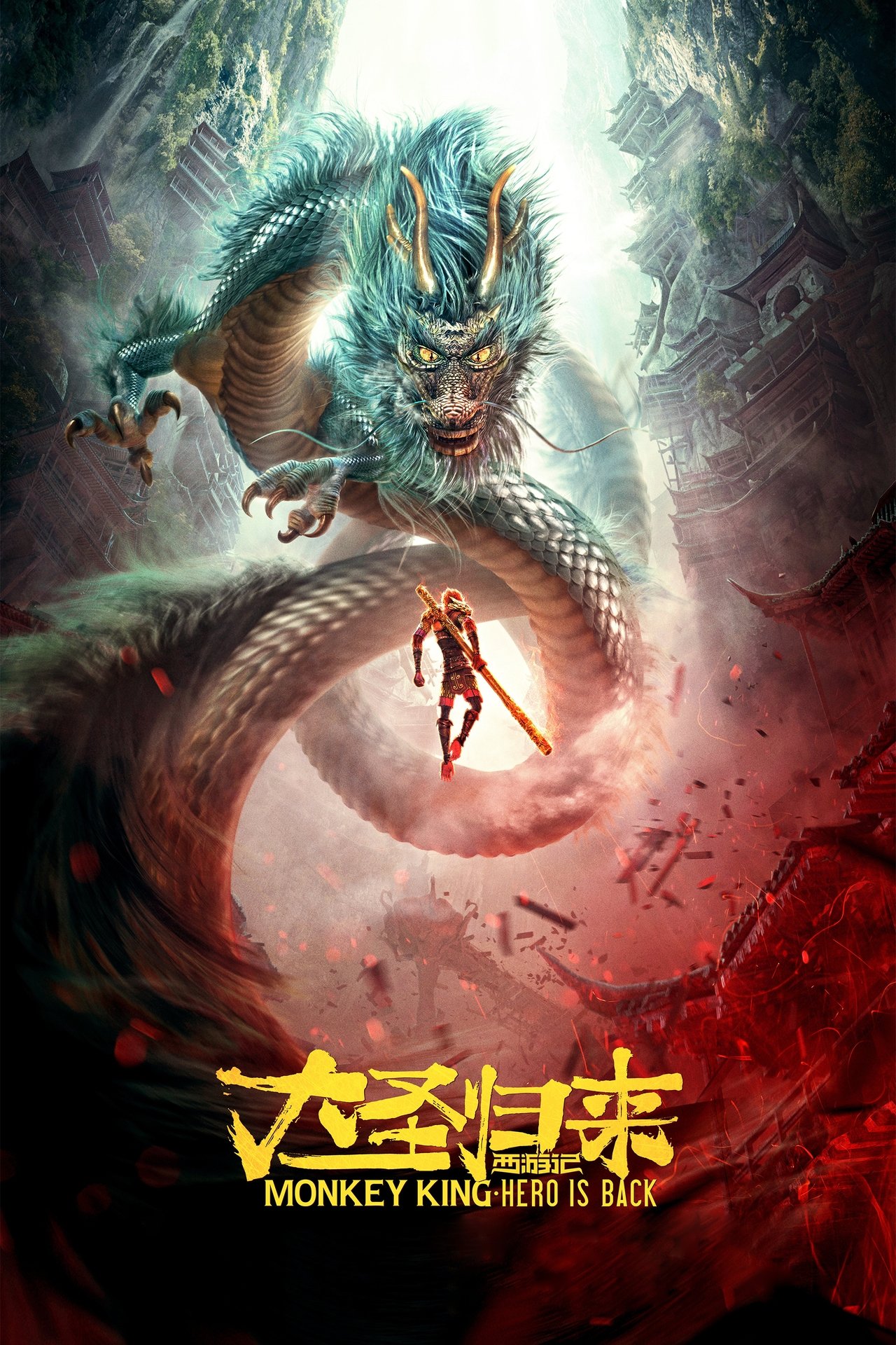 مشاهدة فيلم Monkey King: Hero Is Back مترجم بدون اعلانات - بوستر