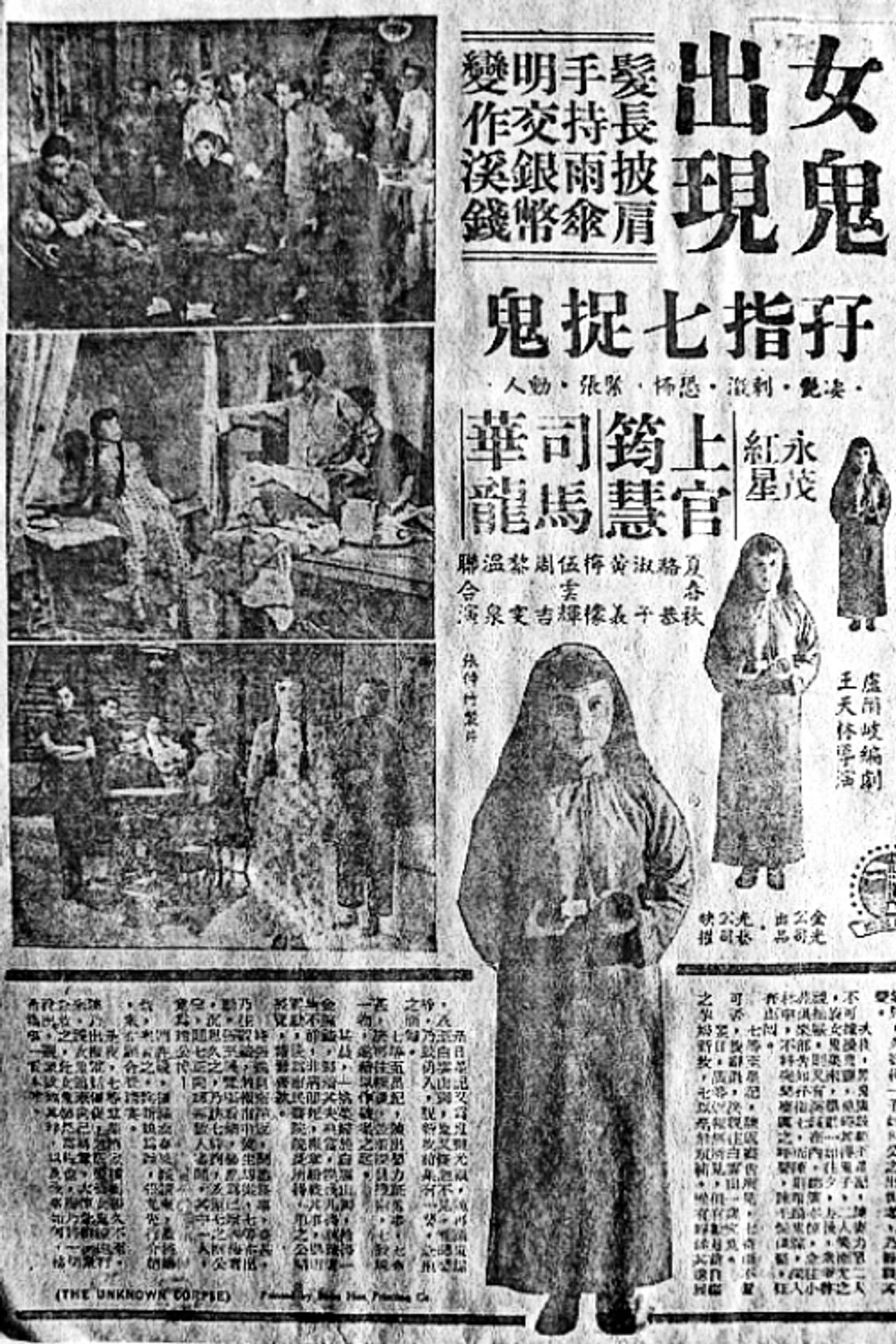 The Unknown Corpse Backdrop