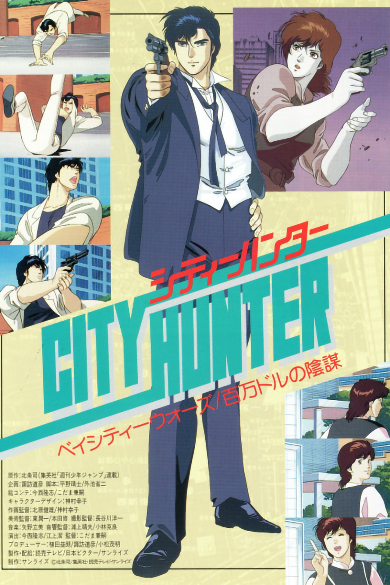 City Hunter: Million Dollar Conspiracy afişi