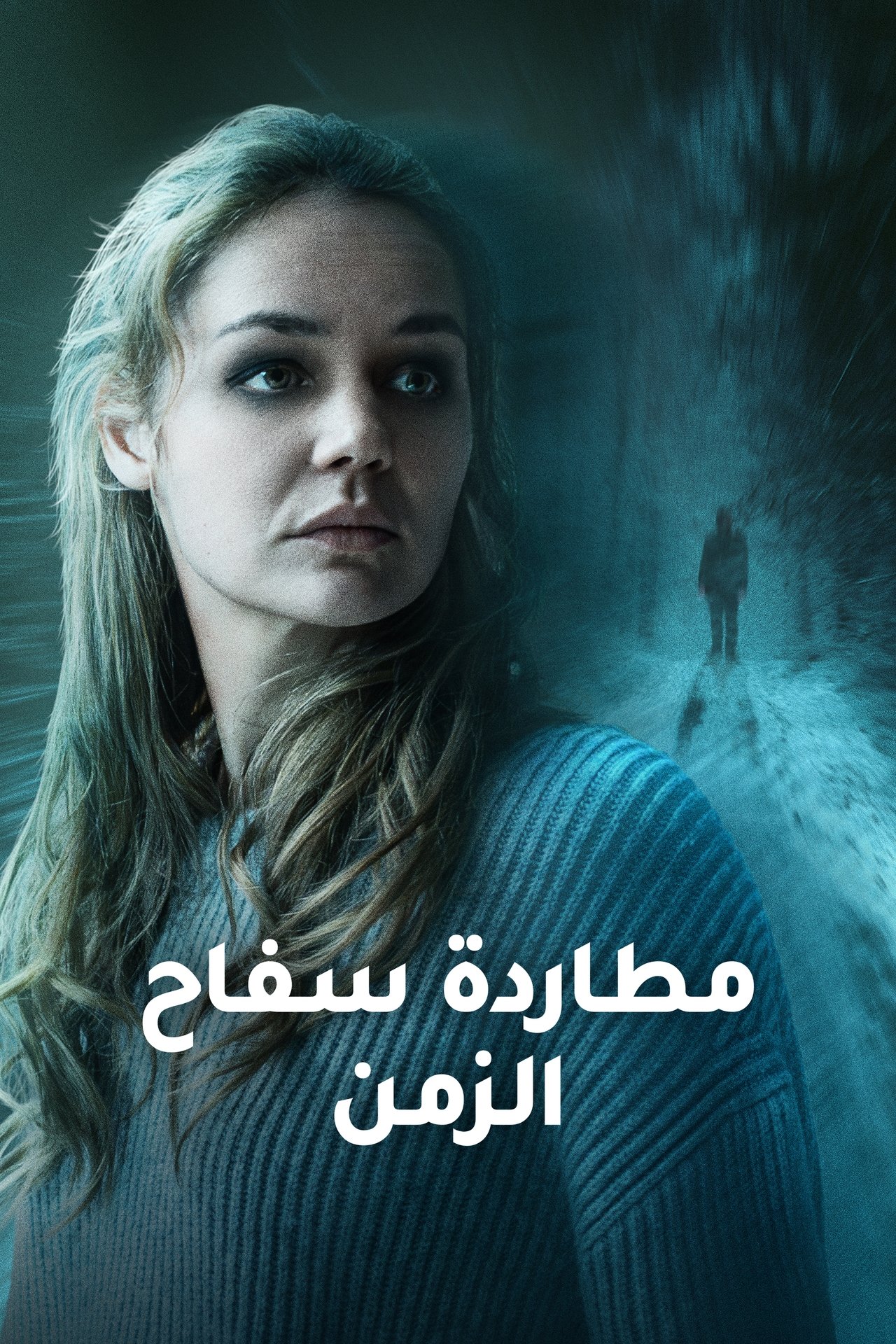 مشاهدة فيلم The Calendar Killer مترجم بدون اعلانات - بوستر