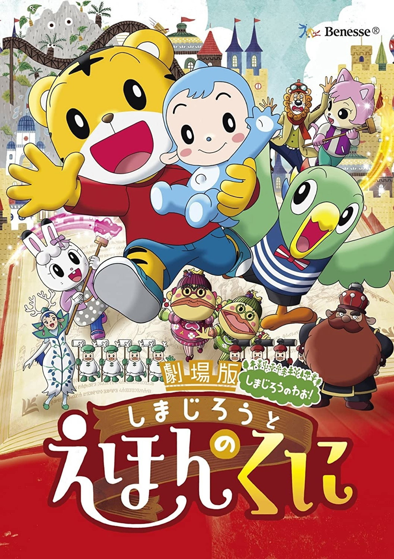 Shimajiro in Bookland