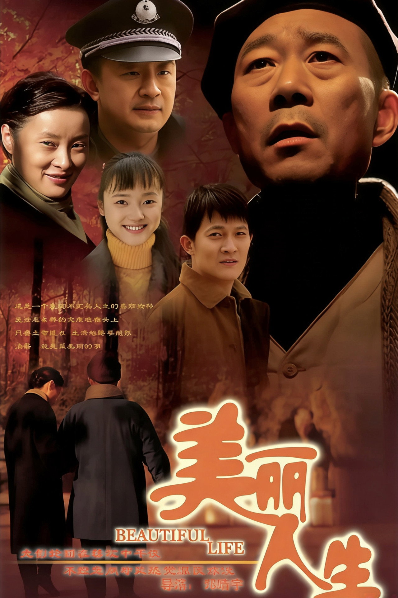 美丽人生 affisch