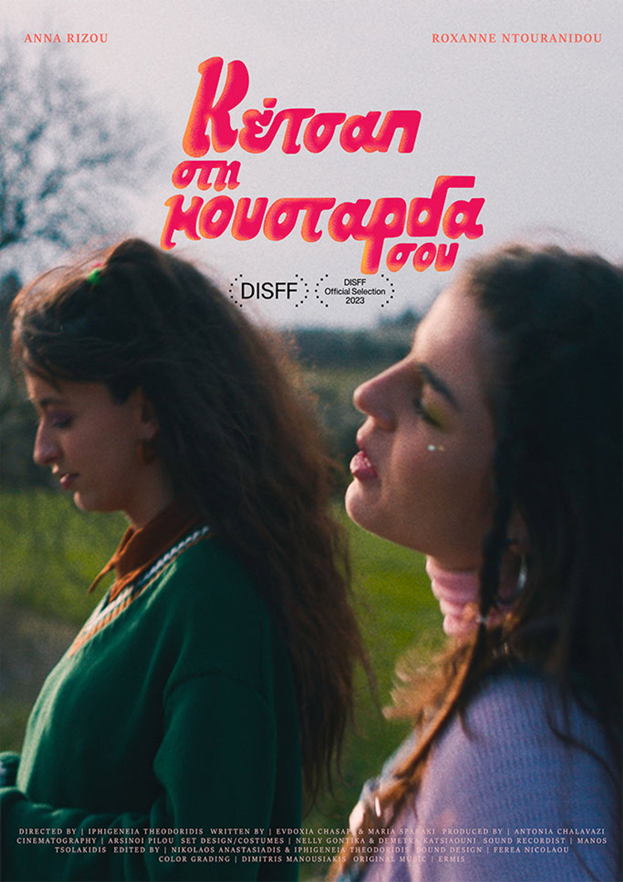 Κέτσαπ στη Μουστάρδα σου filmaffisch