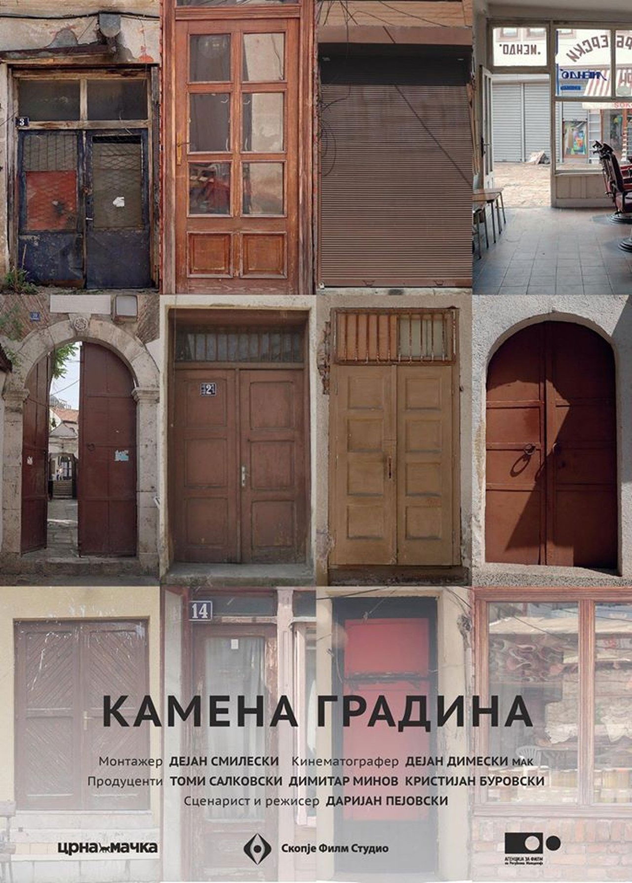 Камена градина Камена градина
